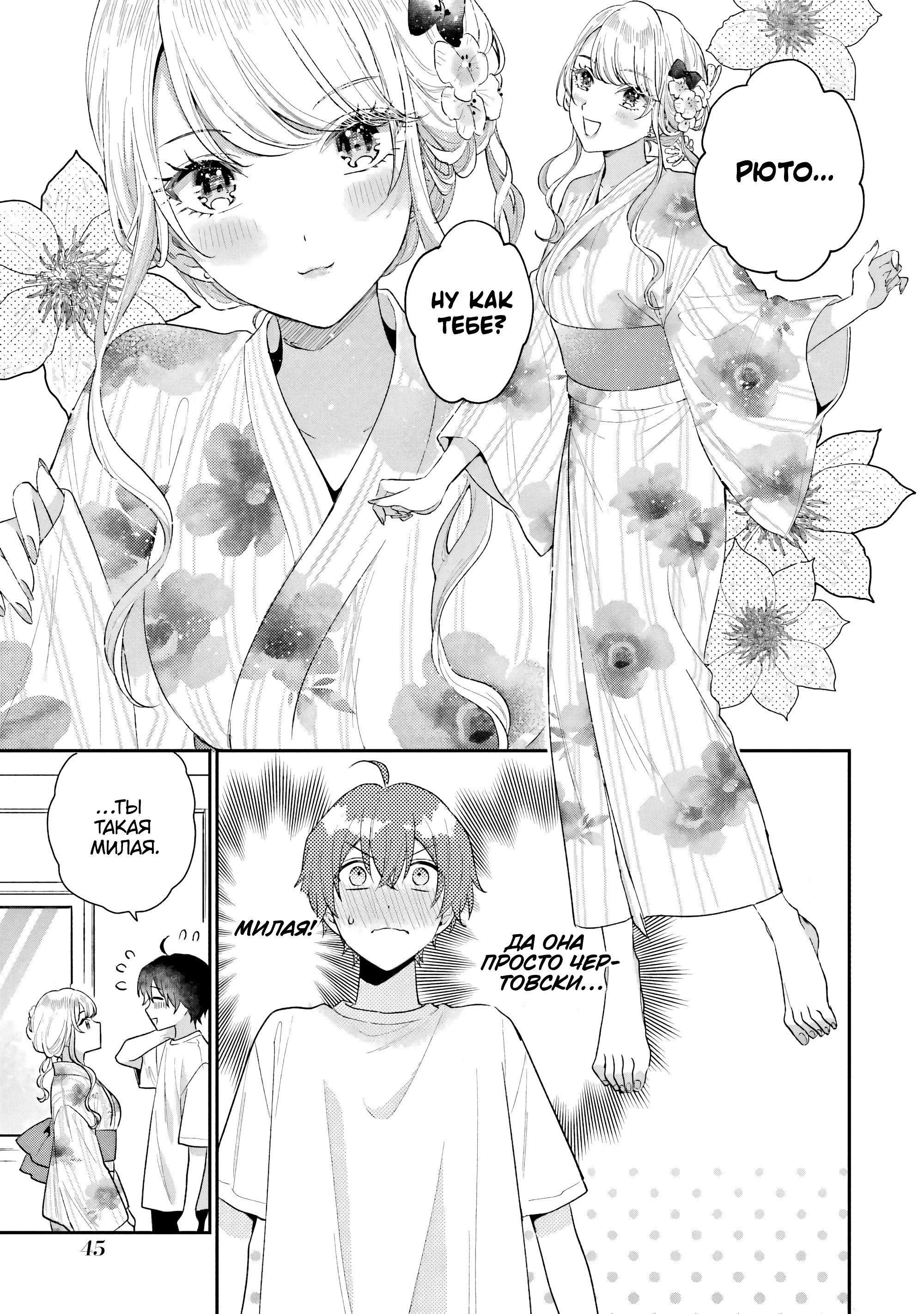 Манга История знакомства опытной тебя и неопытного меня - Глава 16 Страница 5