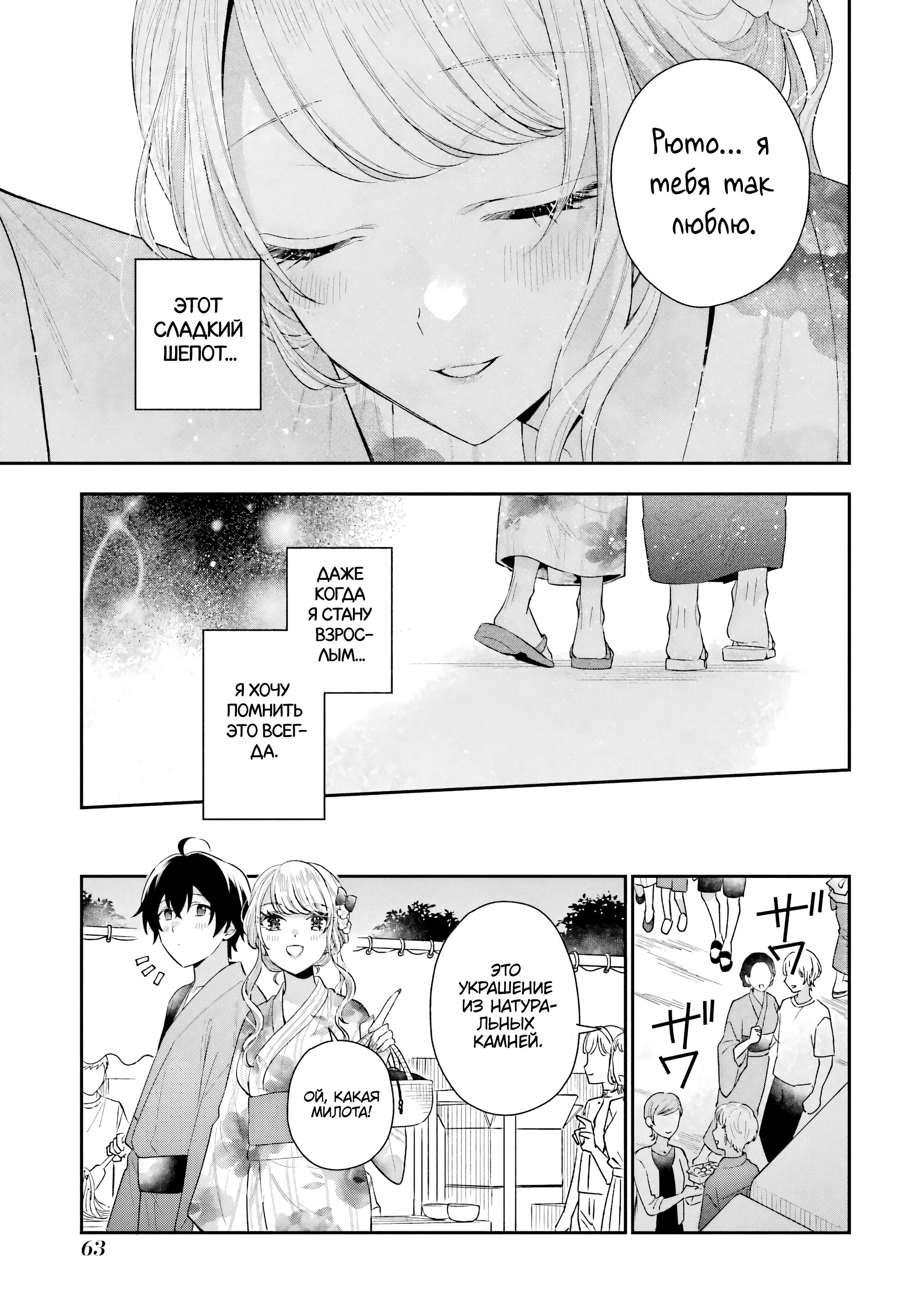 Манга История знакомства опытной тебя и неопытного меня - Глава 16 Страница 22