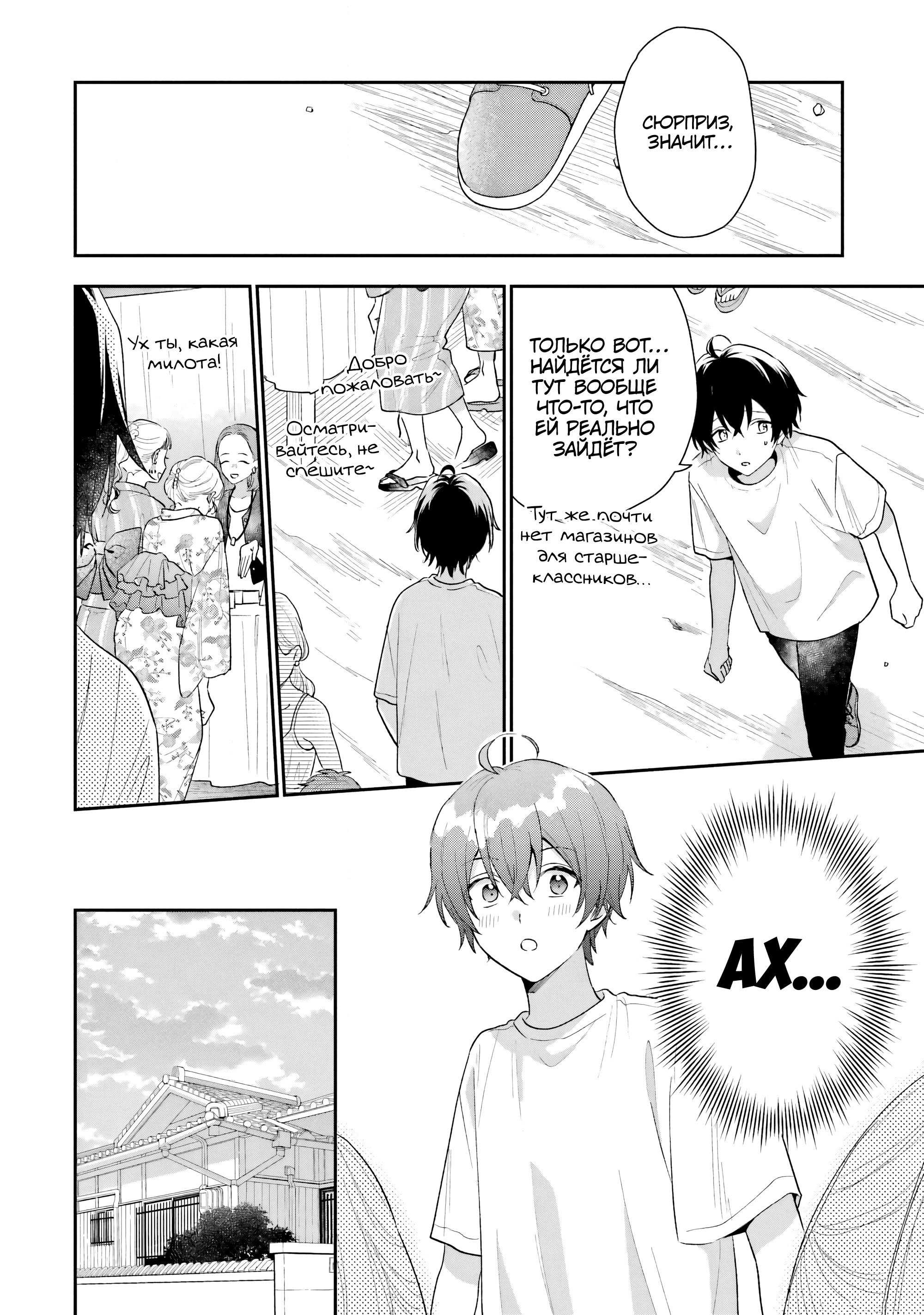 Манга История знакомства опытной тебя и неопытного меня - Глава 16 Страница 4