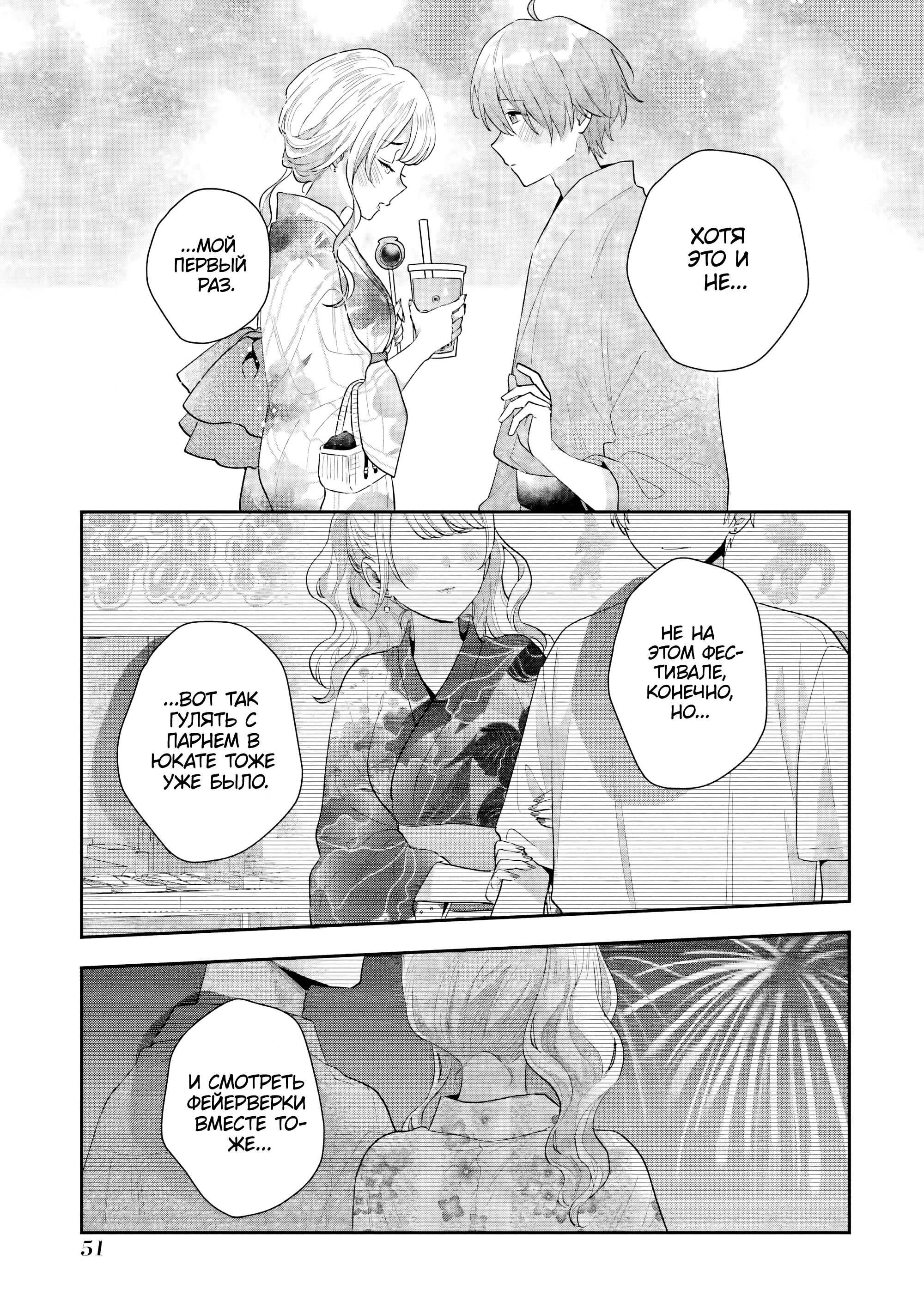 Манга История знакомства опытной тебя и неопытного меня - Глава 16 Страница 11