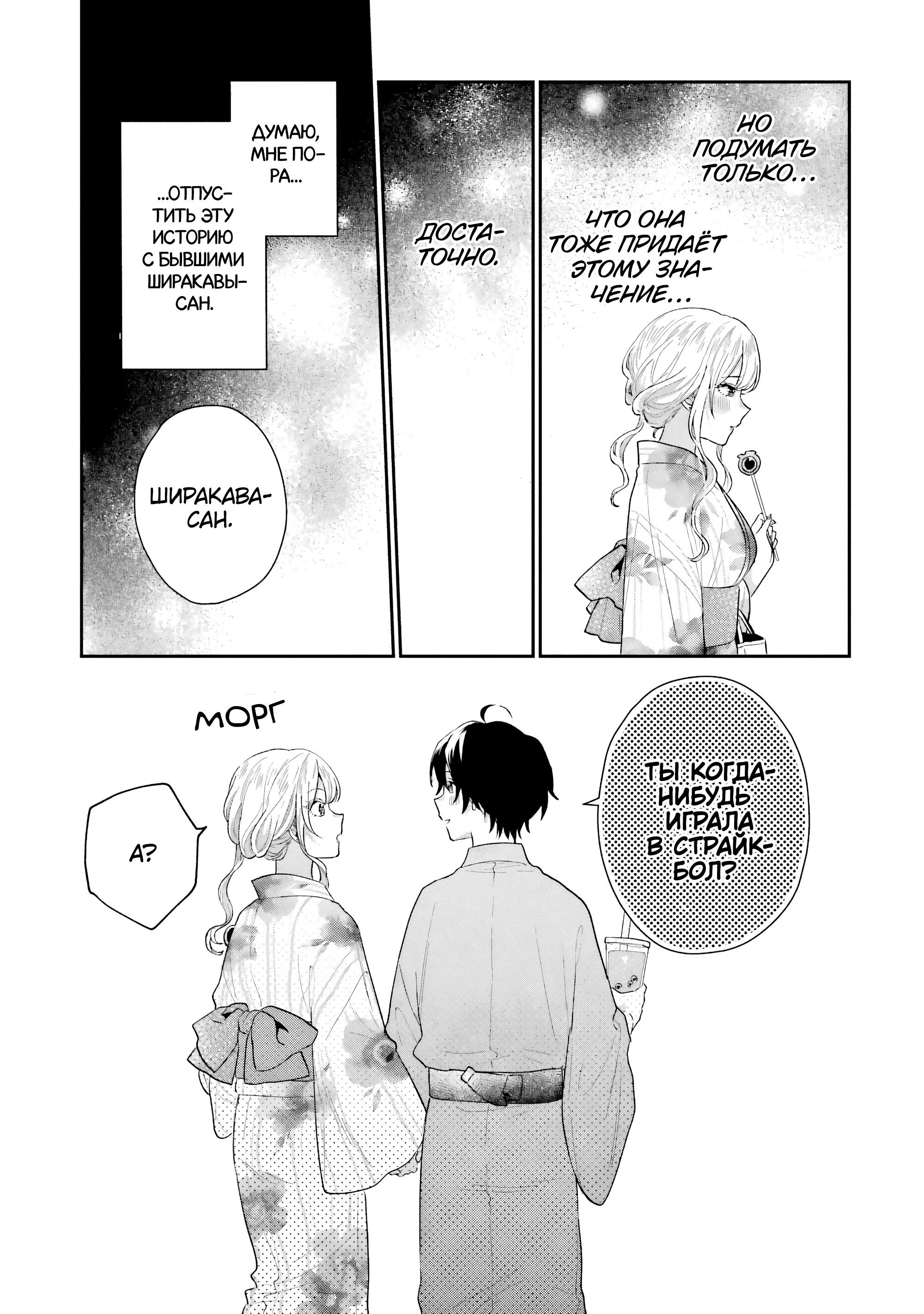 Манга История знакомства опытной тебя и неопытного меня - Глава 16 Страница 18