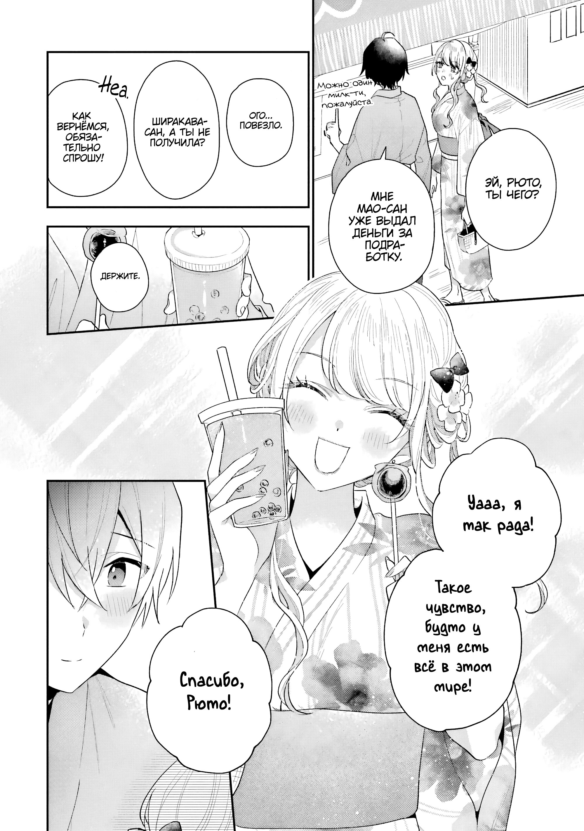 Манга История знакомства опытной тебя и неопытного меня - Глава 16 Страница 8