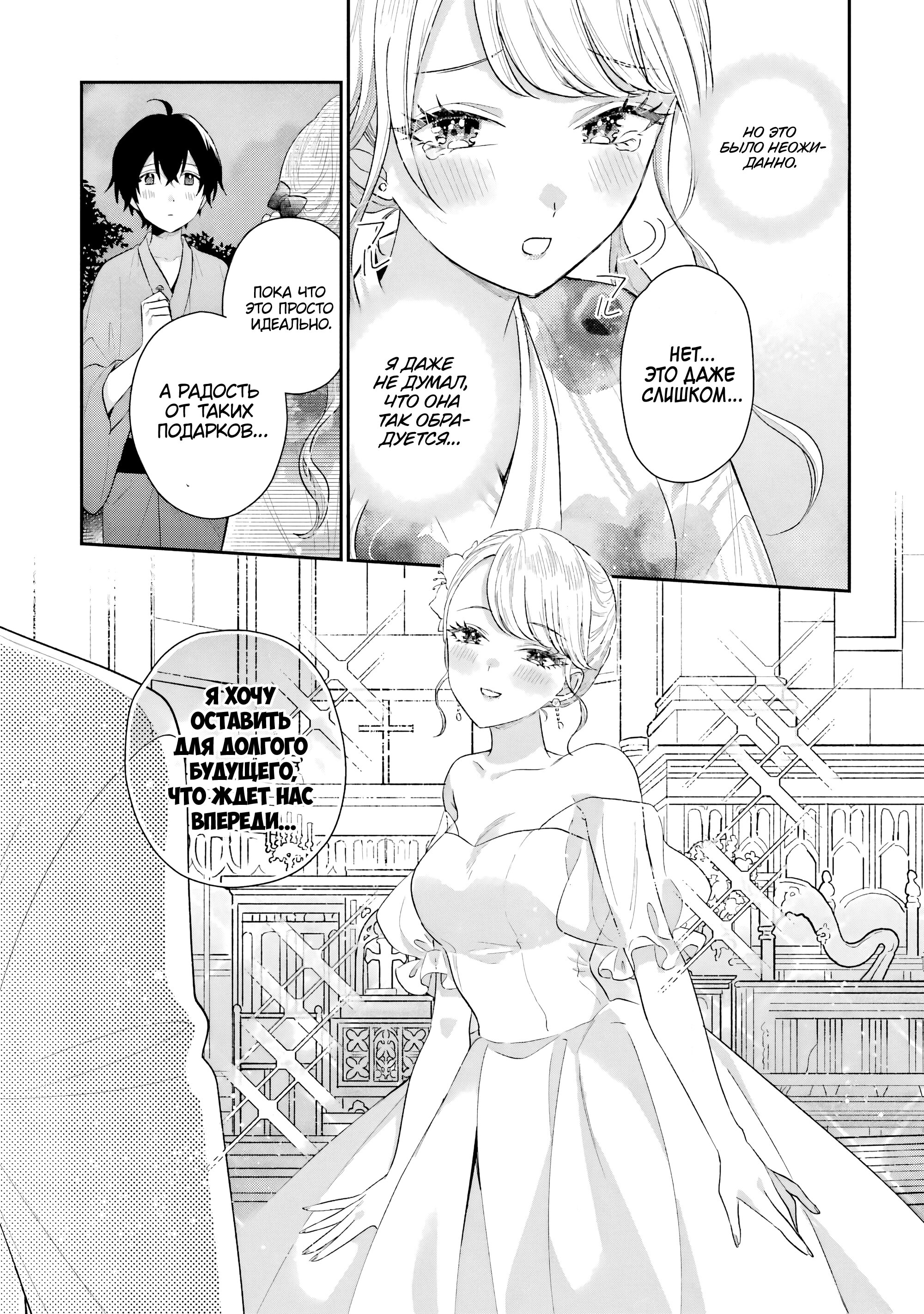 Манга История знакомства опытной тебя и неопытного меня - Глава 16 Страница 30