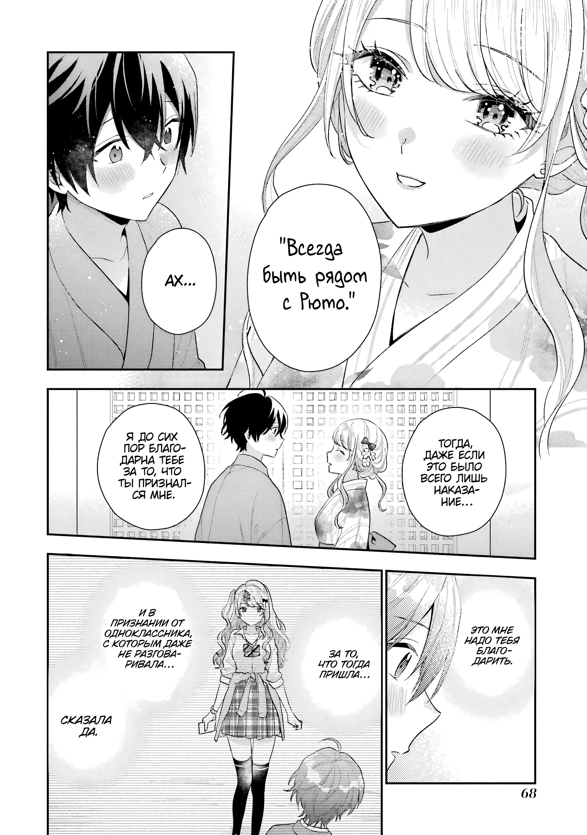 Манга История знакомства опытной тебя и неопытного меня - Глава 16 Страница 27