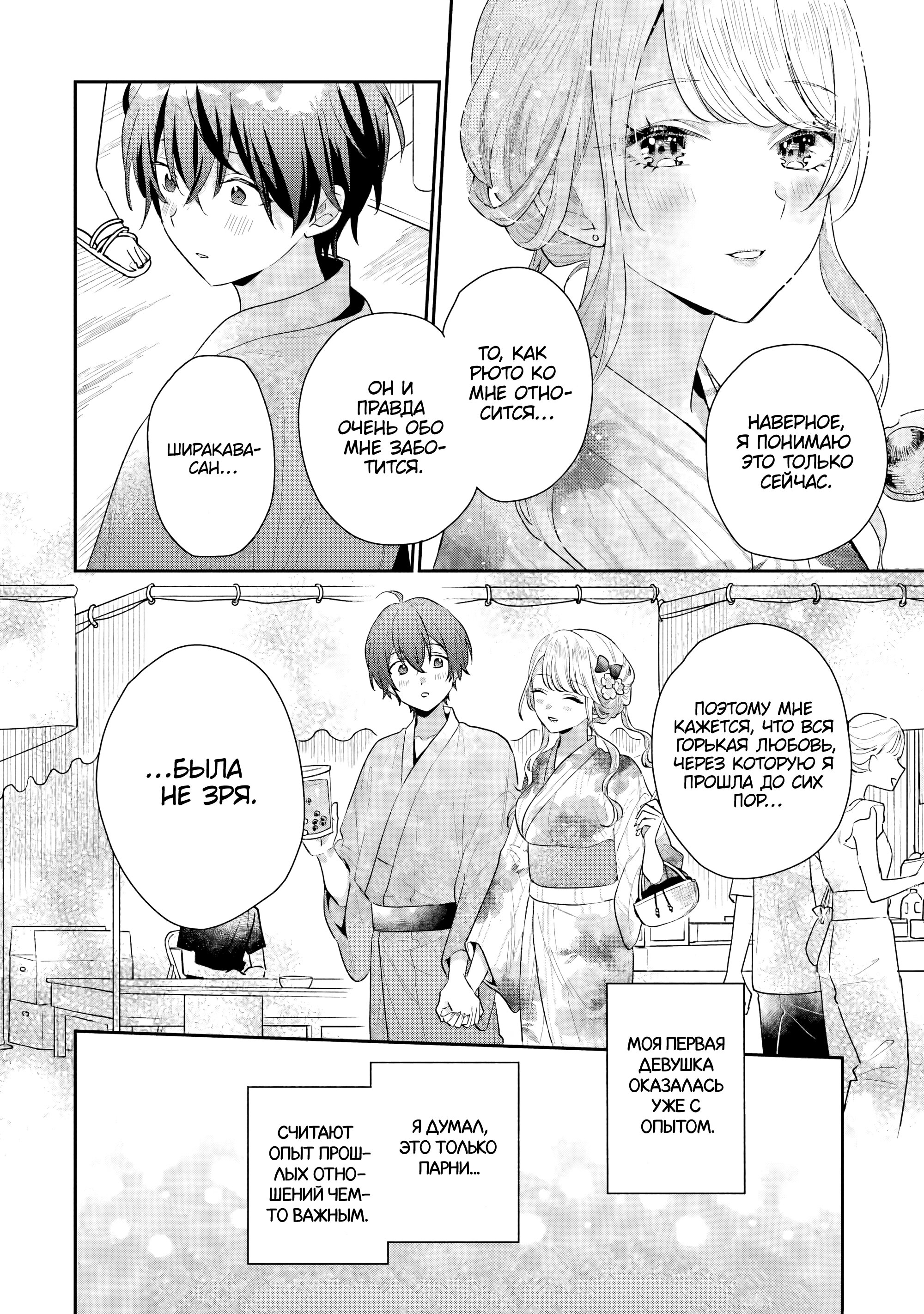 Манга История знакомства опытной тебя и неопытного меня - Глава 16 Страница 17