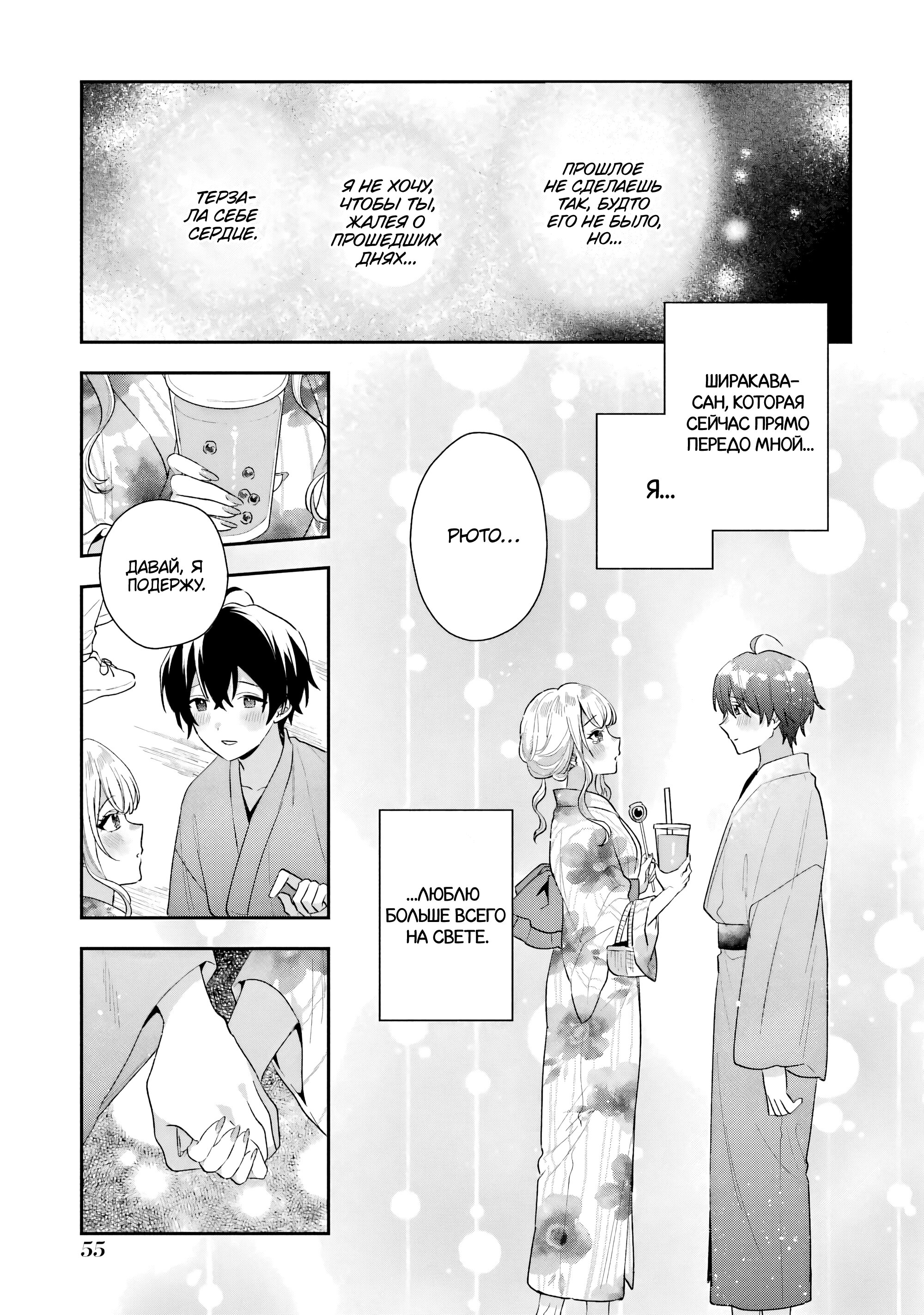 Манга История знакомства опытной тебя и неопытного меня - Глава 16 Страница 14