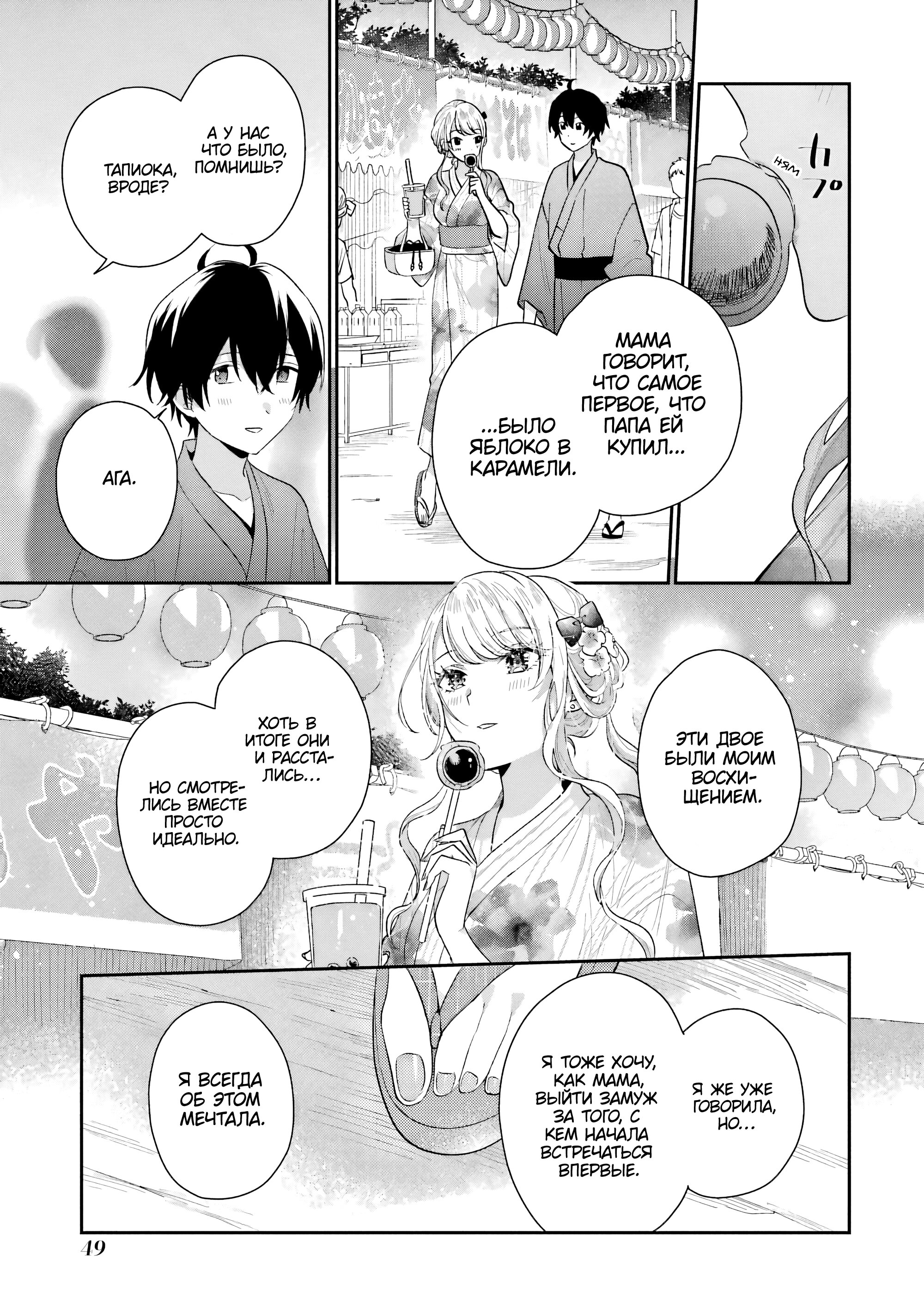 Манга История знакомства опытной тебя и неопытного меня - Глава 16 Страница 9