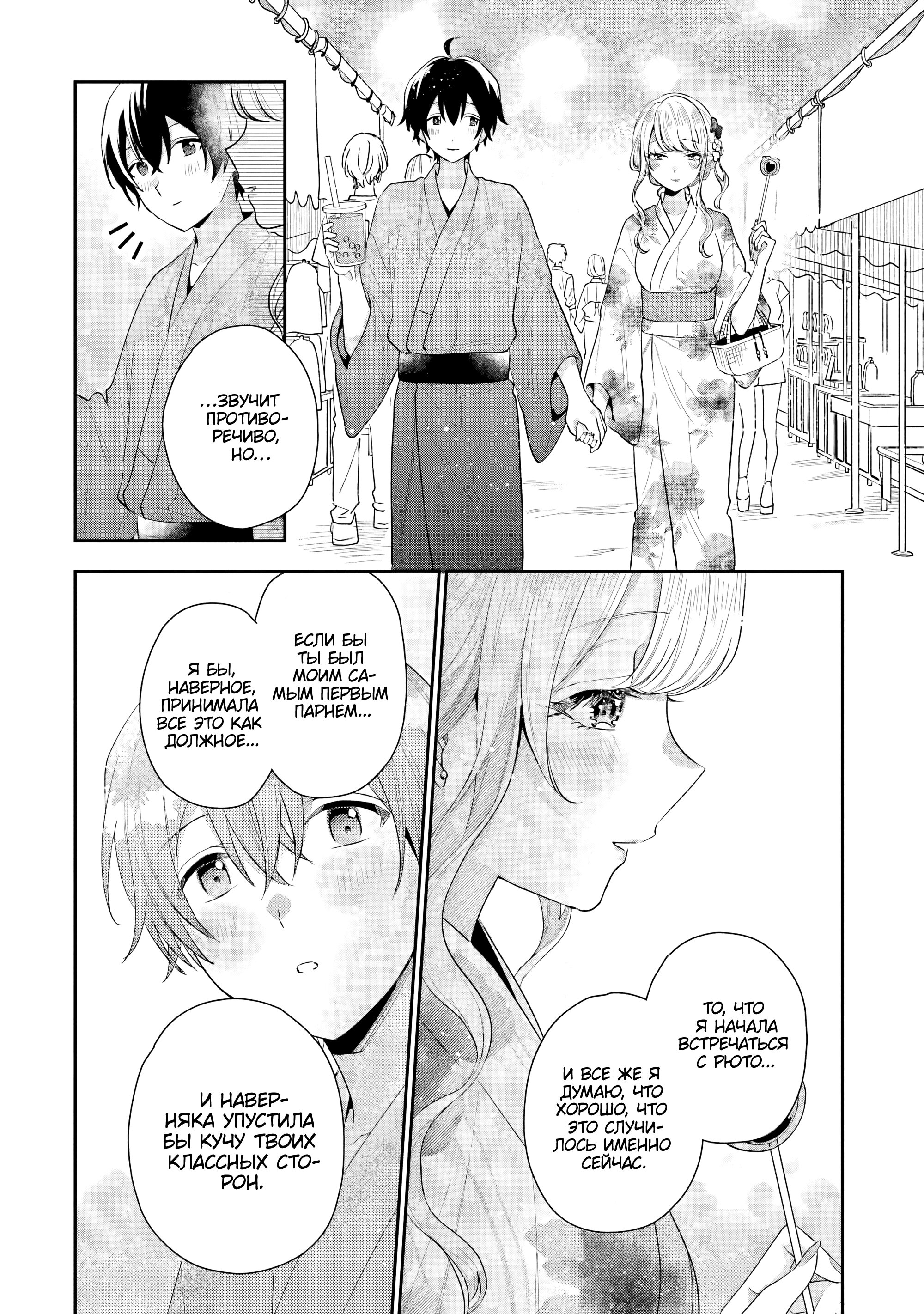 Манга История знакомства опытной тебя и неопытного меня - Глава 16 Страница 15