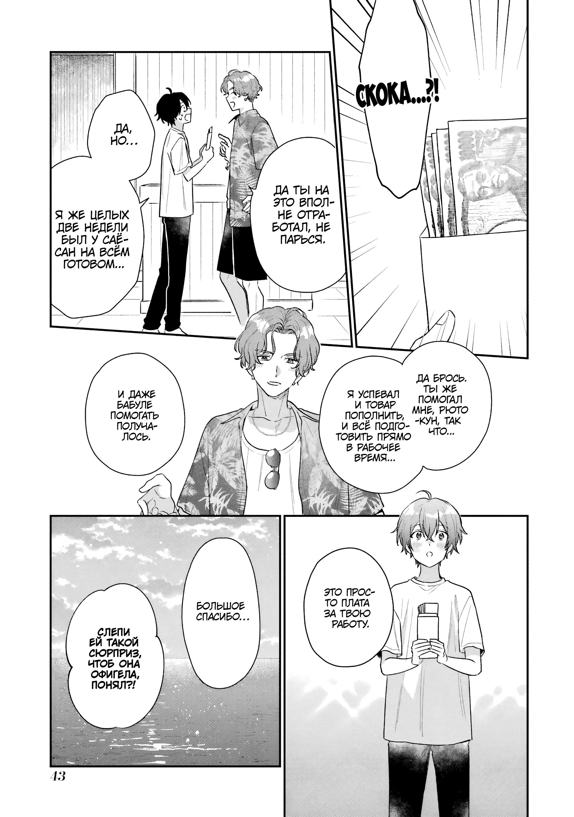 Манга История знакомства опытной тебя и неопытного меня - Глава 16 Страница 3