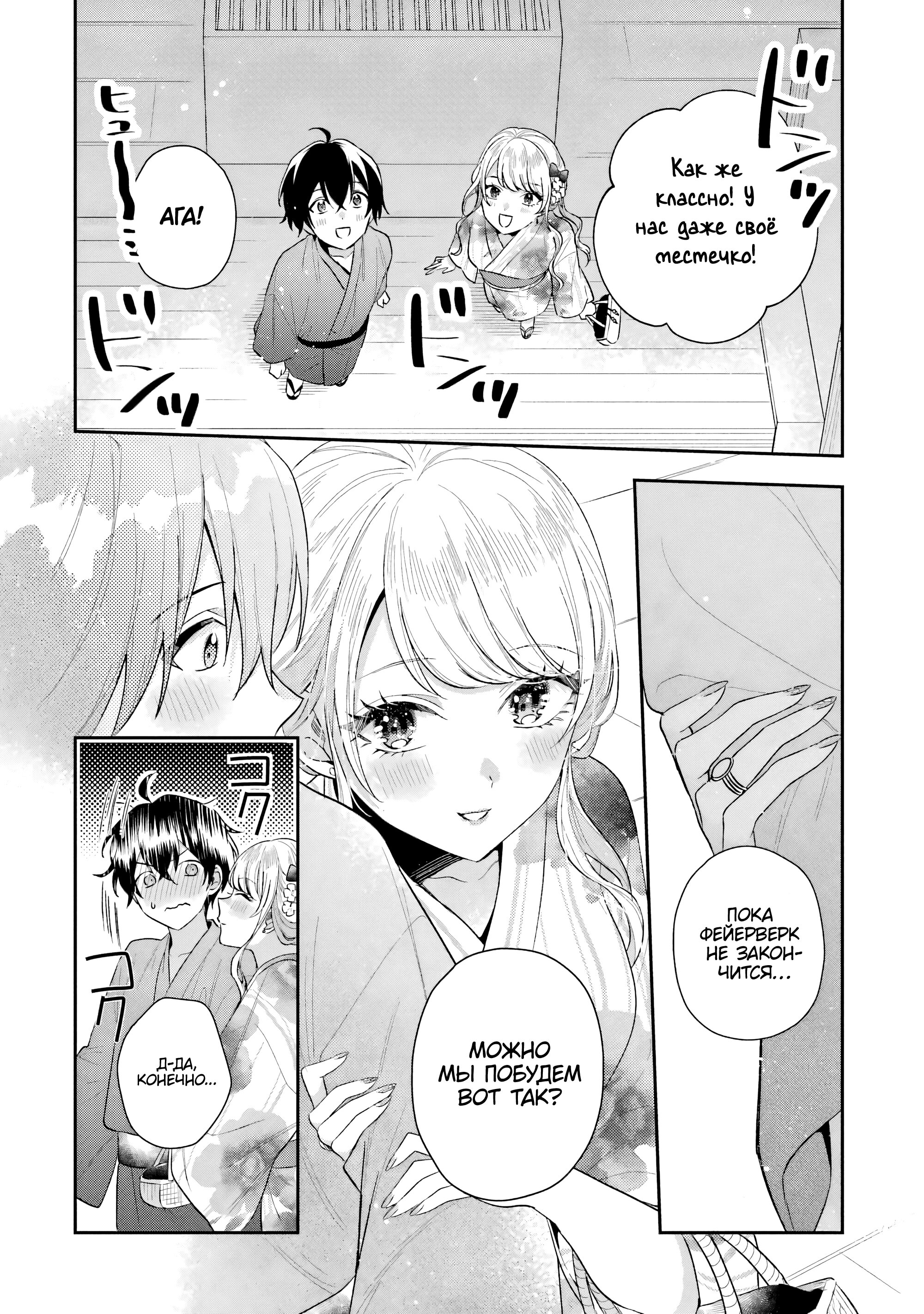 Манга История знакомства опытной тебя и неопытного меня - Глава 16 Страница 33