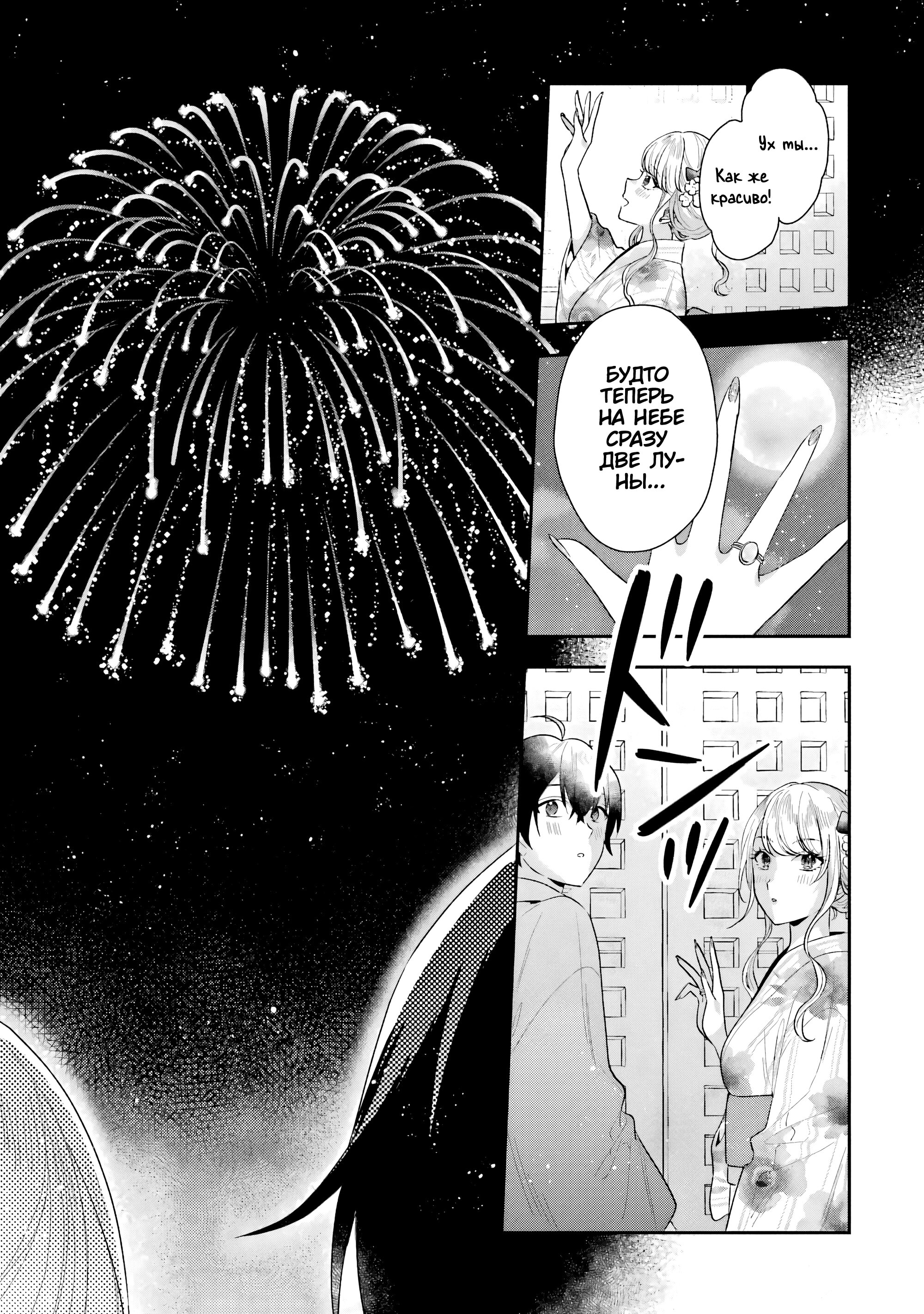 Манга История знакомства опытной тебя и неопытного меня - Глава 16 Страница 32