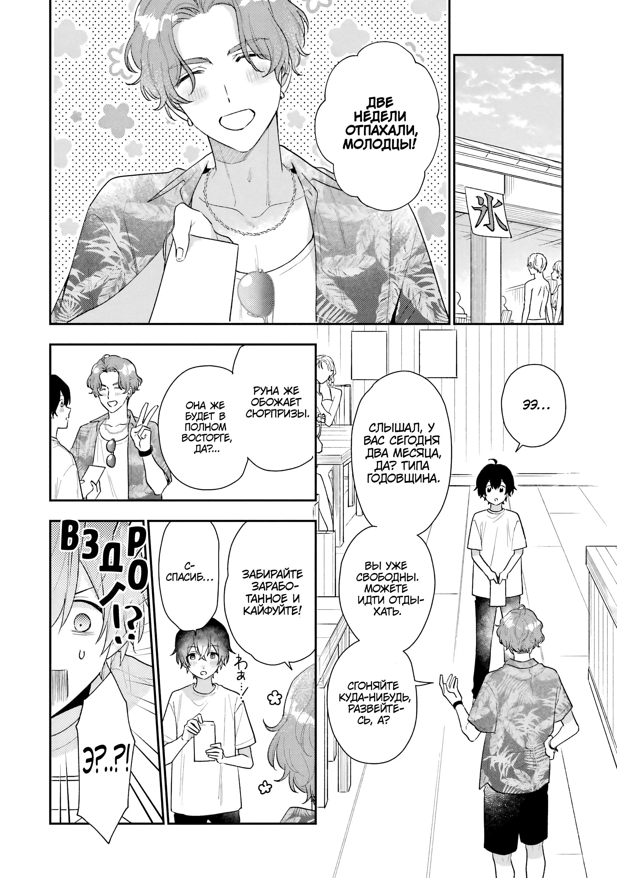 Манга История знакомства опытной тебя и неопытного меня - Глава 16 Страница 2