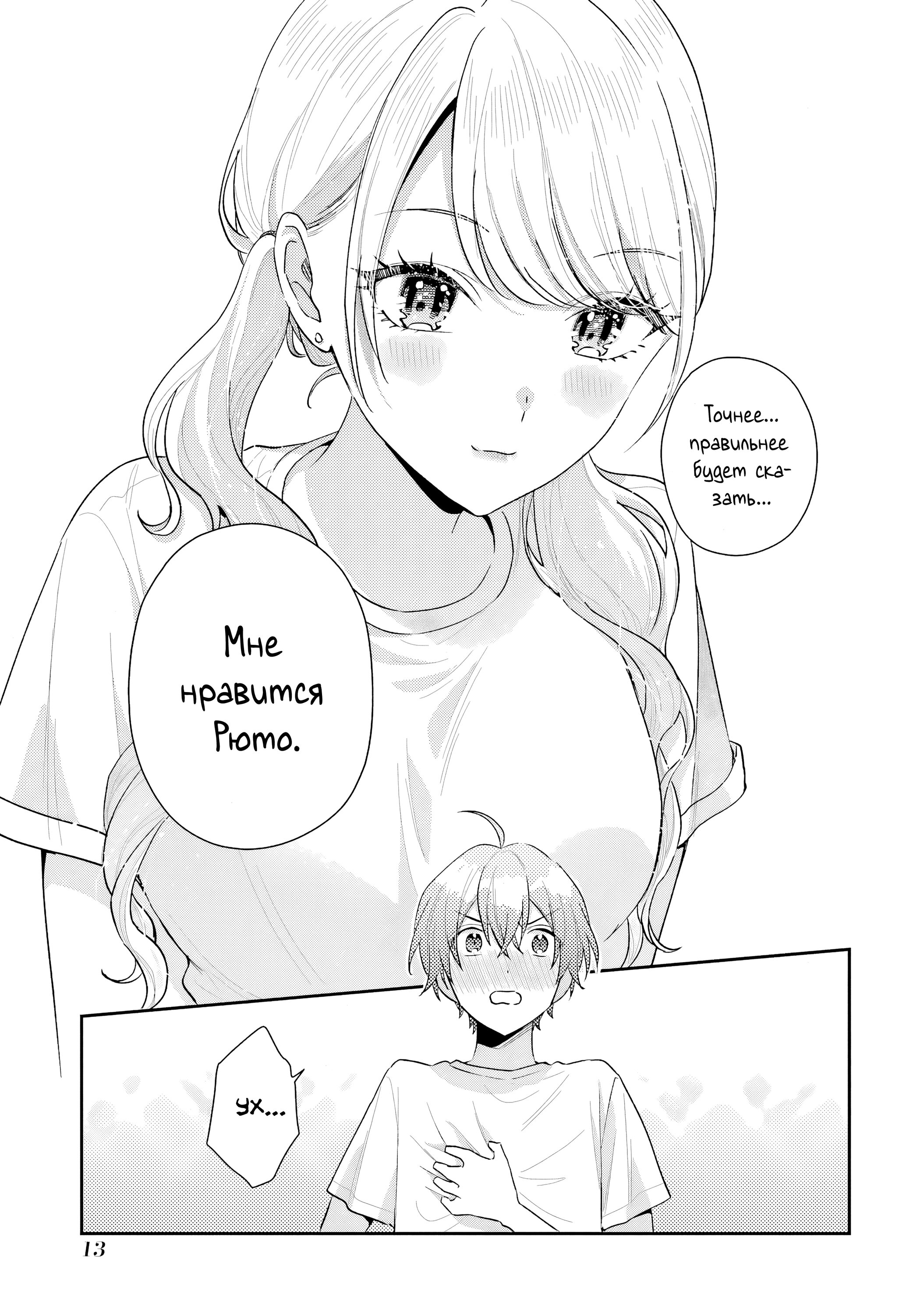 Манга История знакомства опытной тебя и неопытного меня - Глава 15 Страница 12