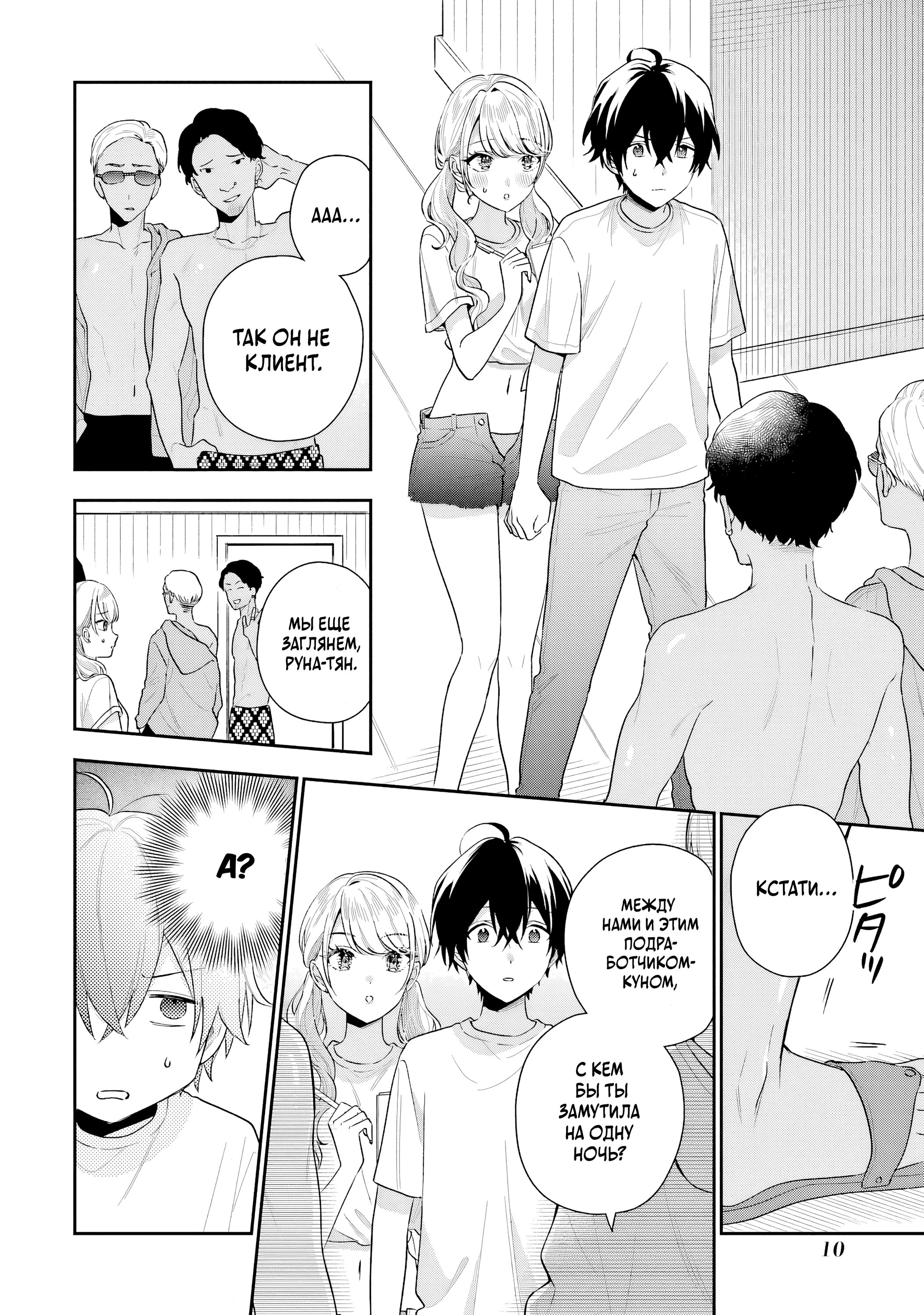 Манга История знакомства опытной тебя и неопытного меня - Глава 15 Страница 9