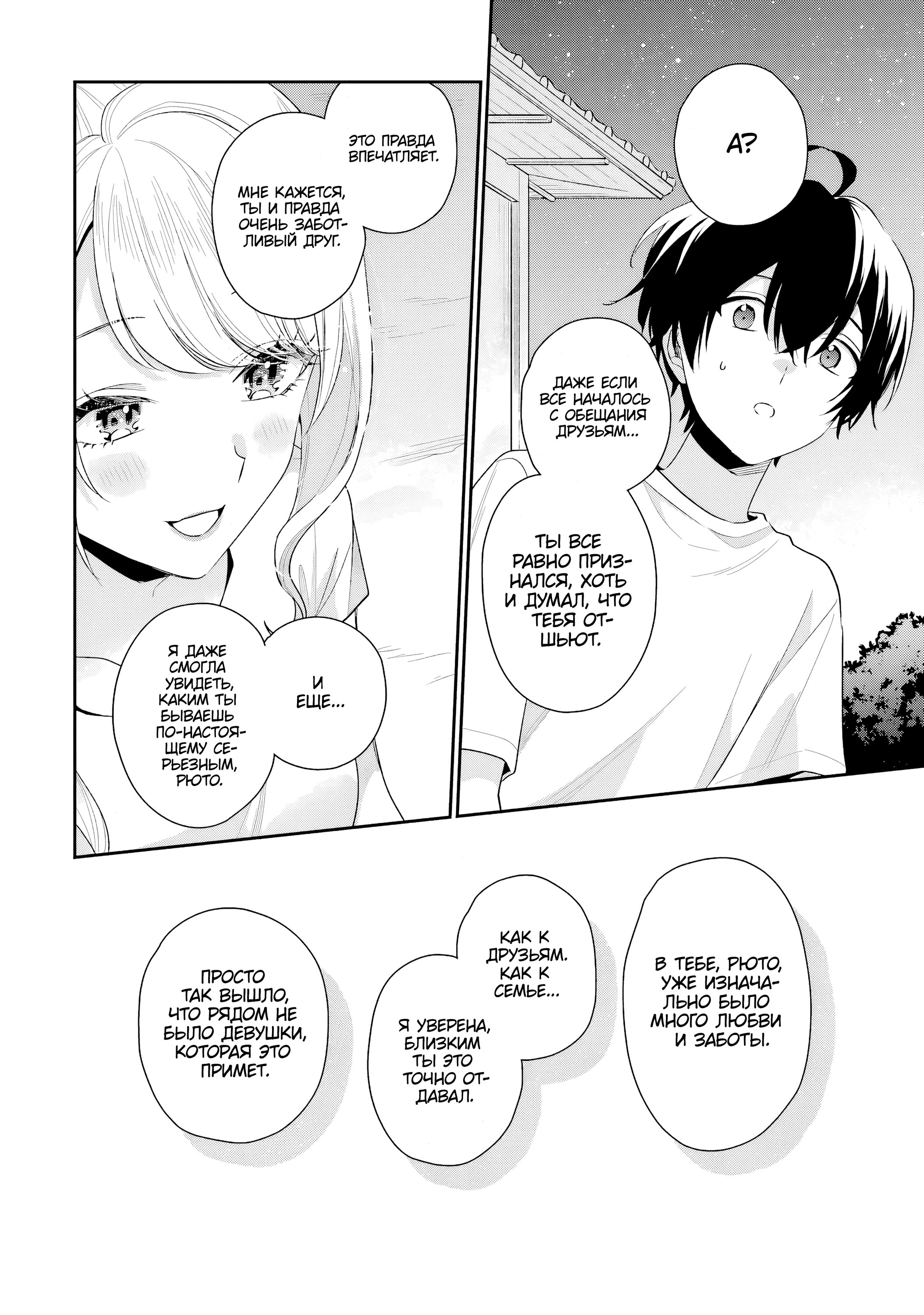 Манга История знакомства опытной тебя и неопытного меня - Глава 15 Страница 32