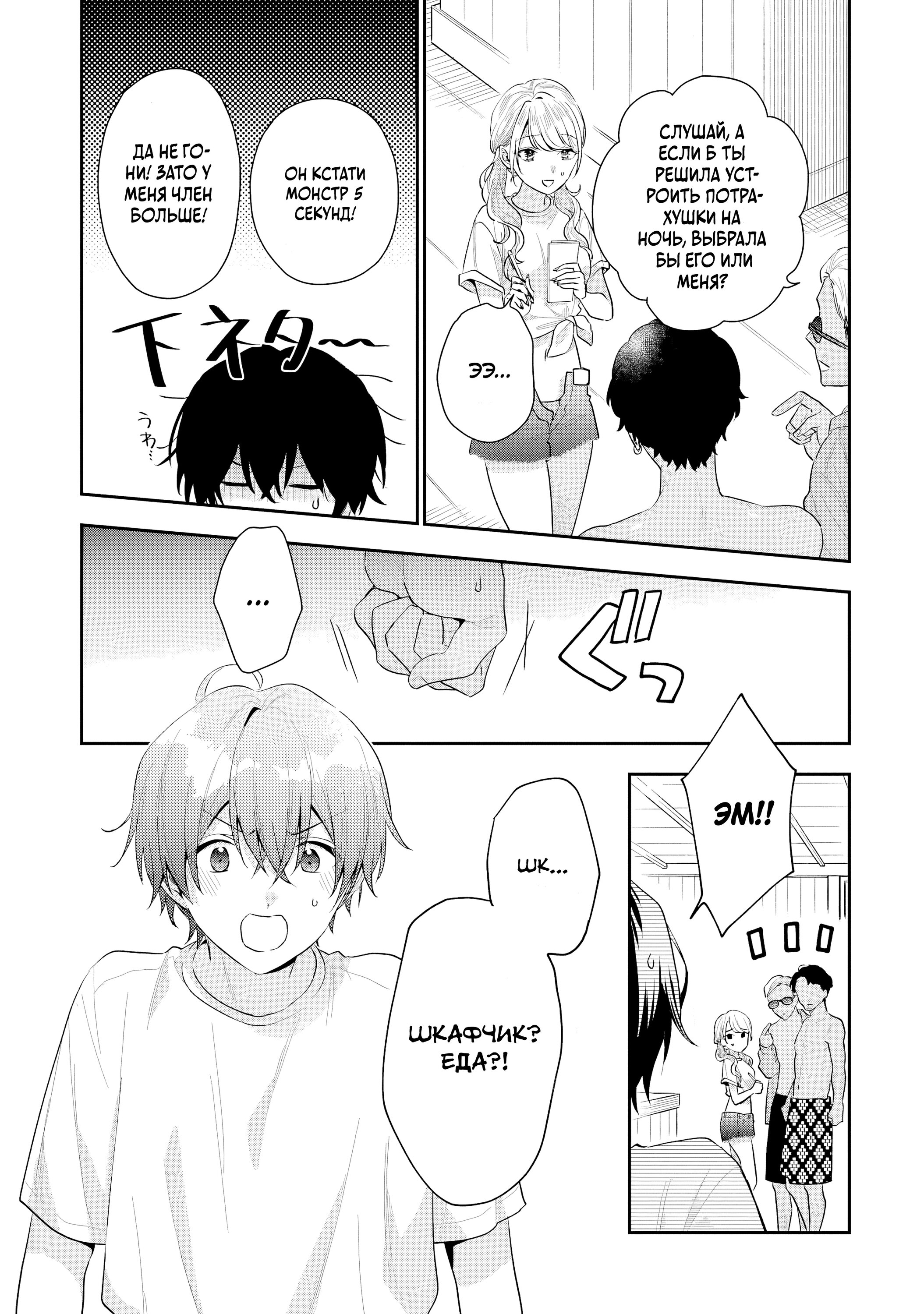 Манга История знакомства опытной тебя и неопытного меня - Глава 15 Страница 8