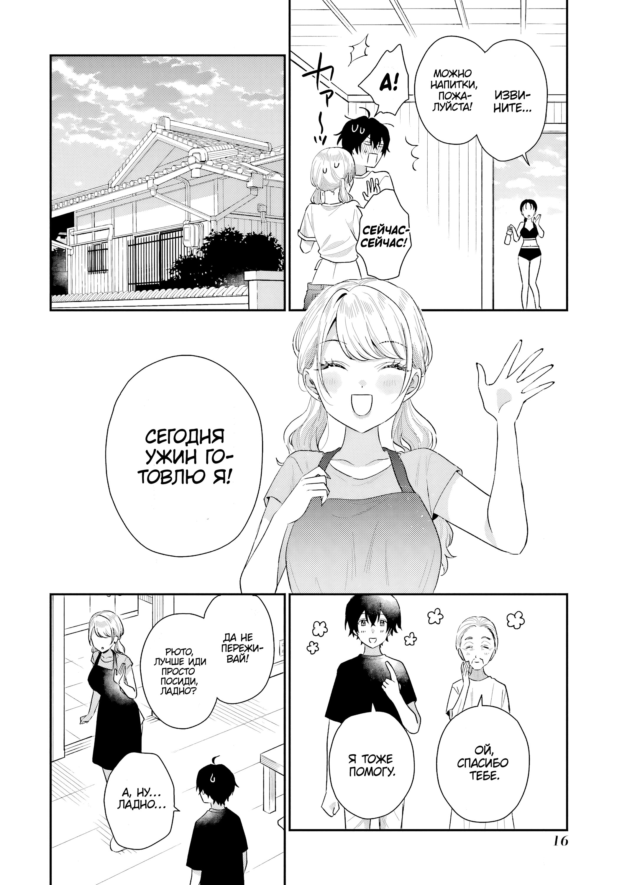 Манга История знакомства опытной тебя и неопытного меня - Глава 15 Страница 15