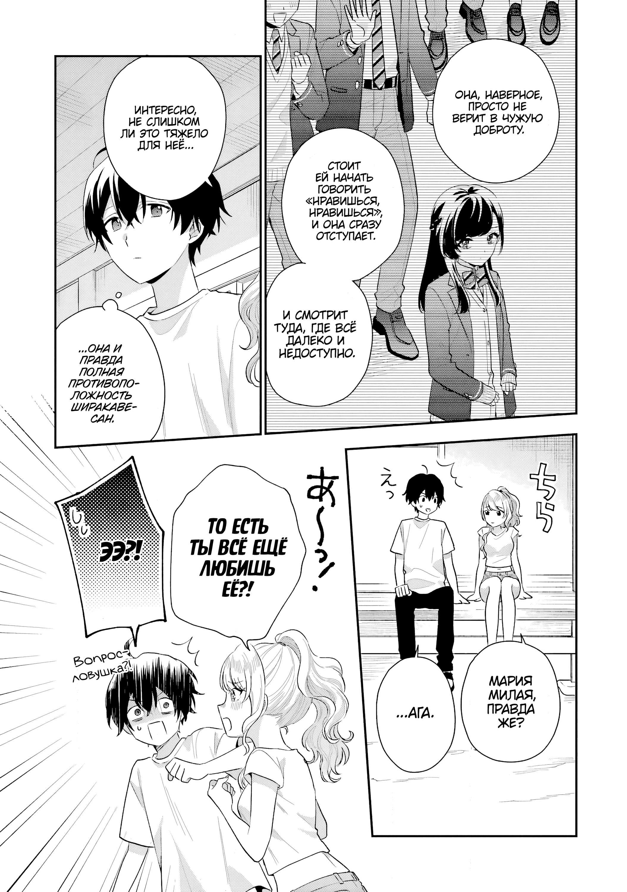 Манга История знакомства опытной тебя и неопытного меня - Глава 15 Страница 23