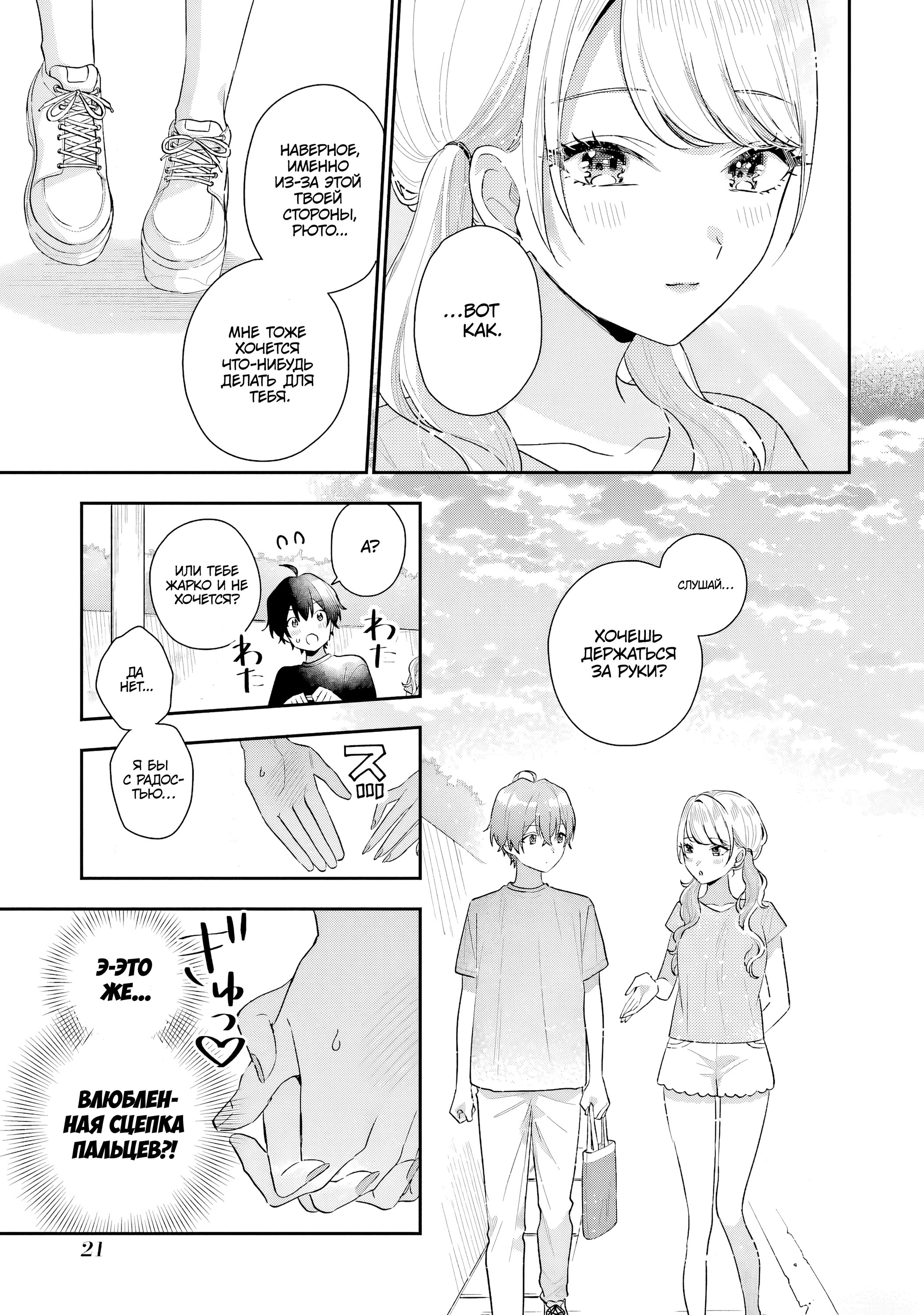 Манга История знакомства опытной тебя и неопытного меня - Глава 15 Страница 20