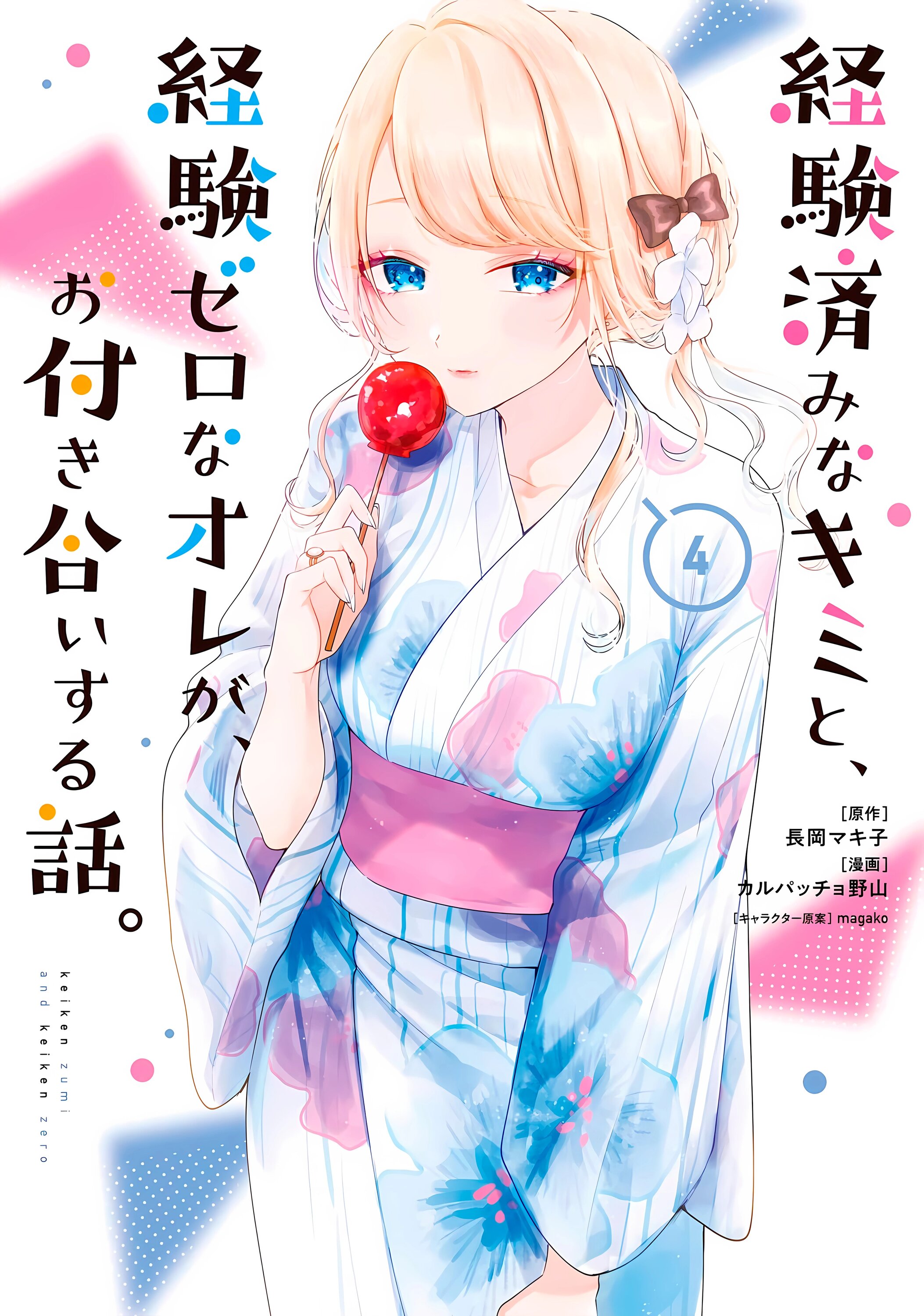 Манга История знакомства опытной тебя и неопытного меня - Глава 15 Страница 1