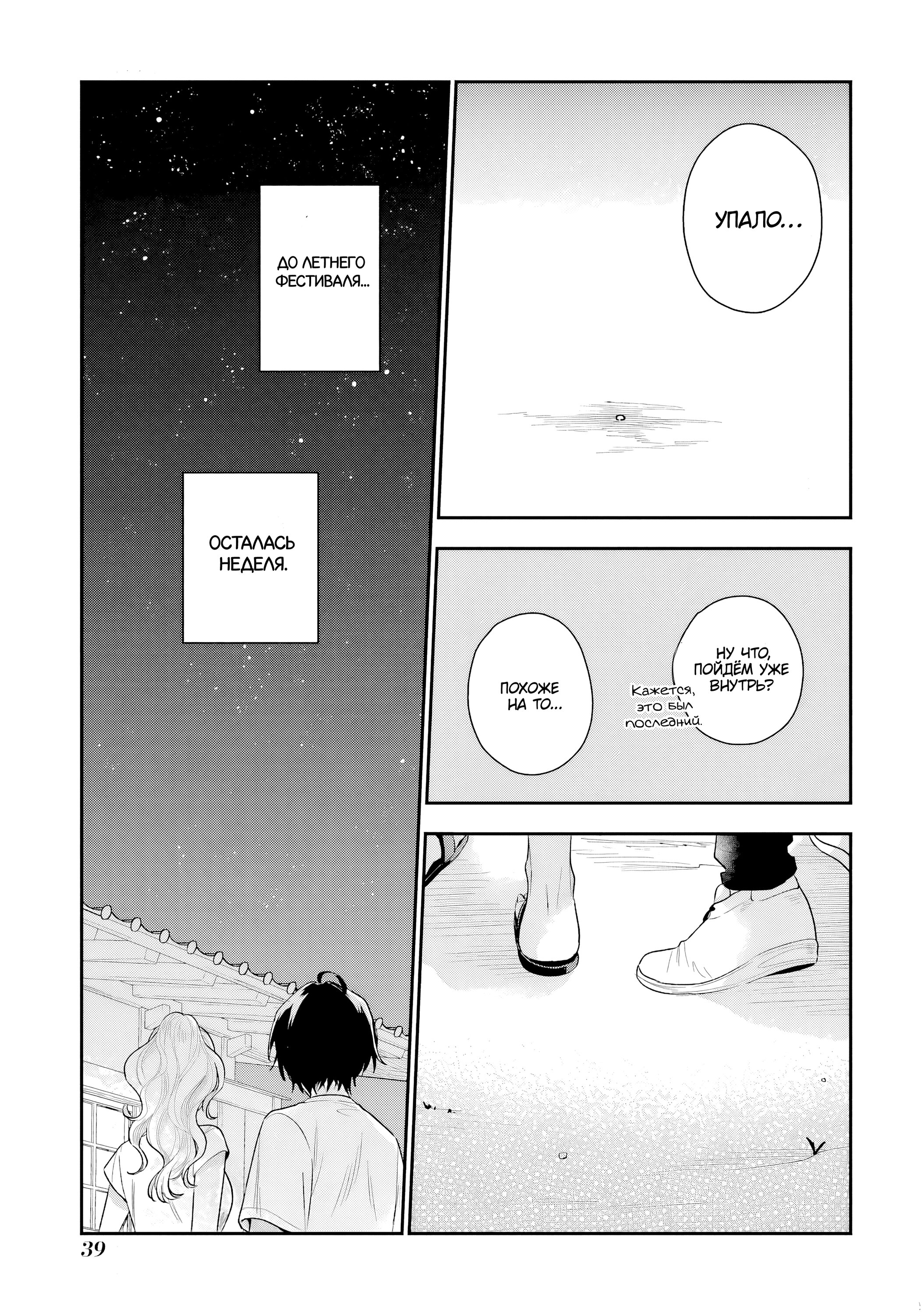 Манга История знакомства опытной тебя и неопытного меня - Глава 15 Страница 37