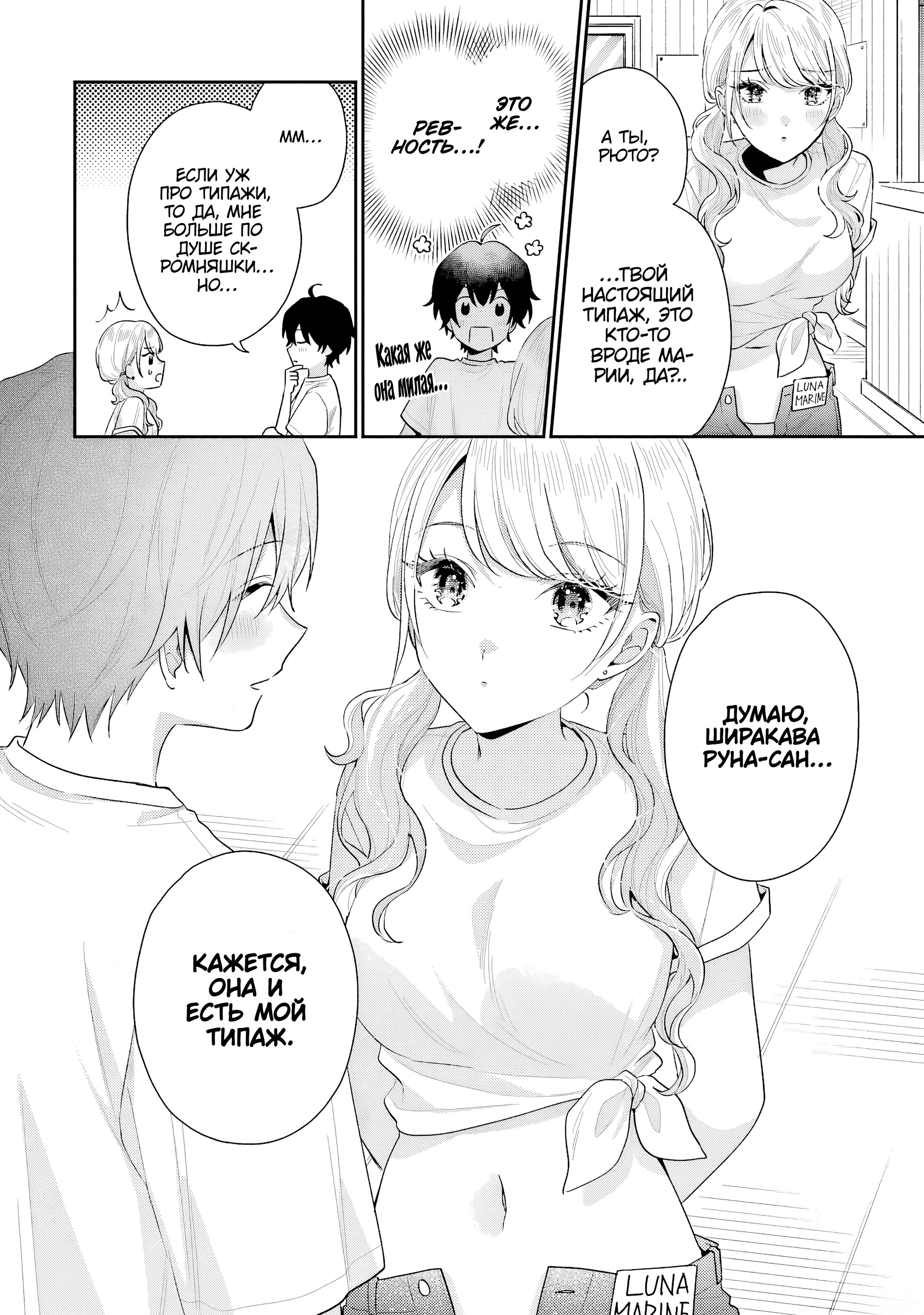 Манга История знакомства опытной тебя и неопытного меня - Глава 15 Страница 13