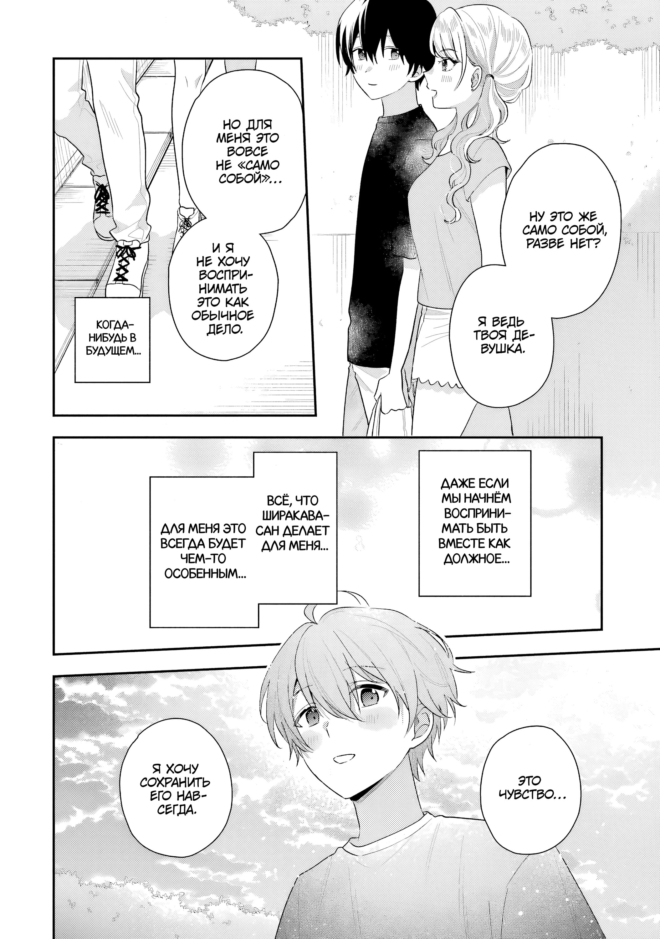 Манга История знакомства опытной тебя и неопытного меня - Глава 15 Страница 19