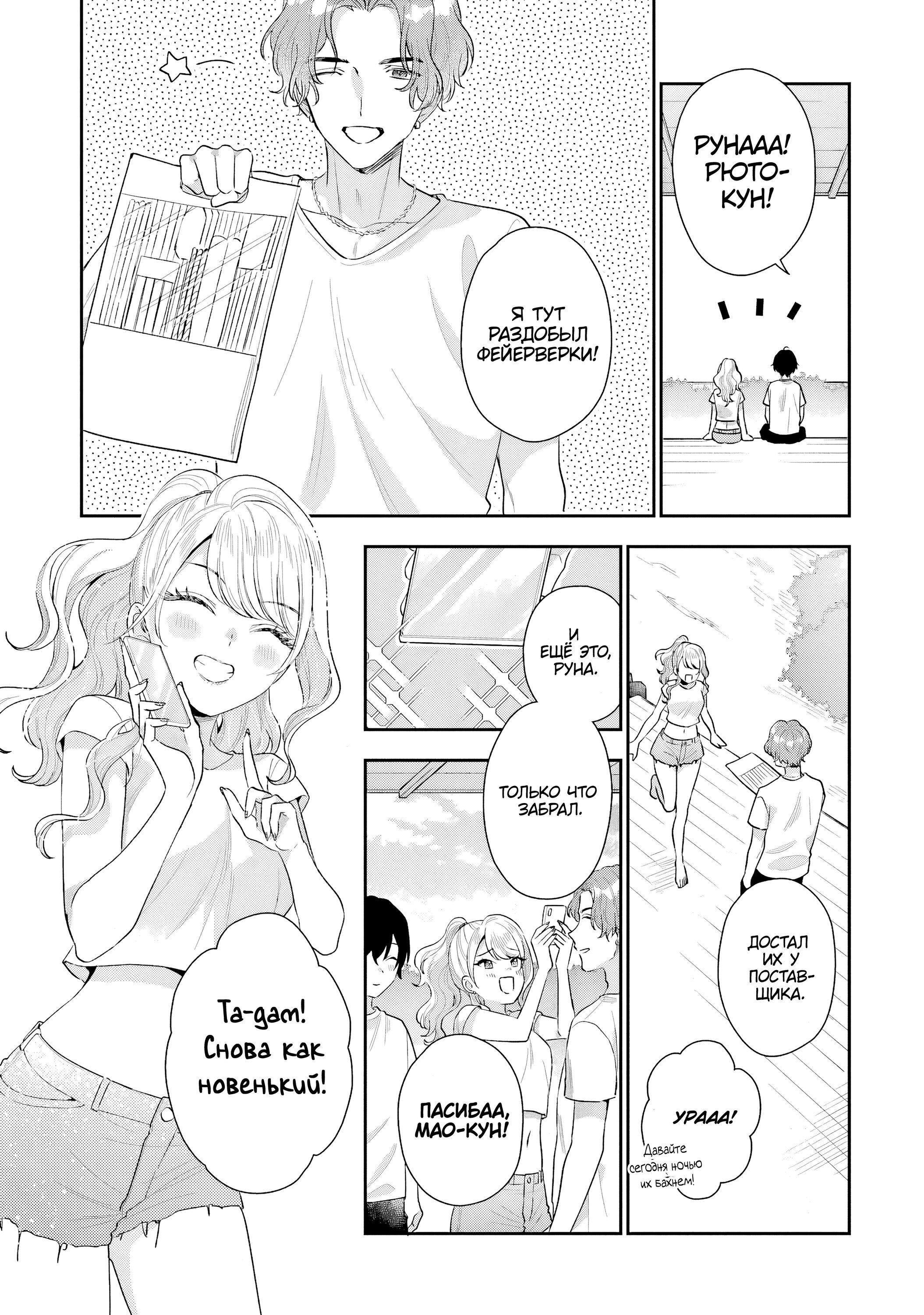 Манга История знакомства опытной тебя и неопытного меня - Глава 15 Страница 27