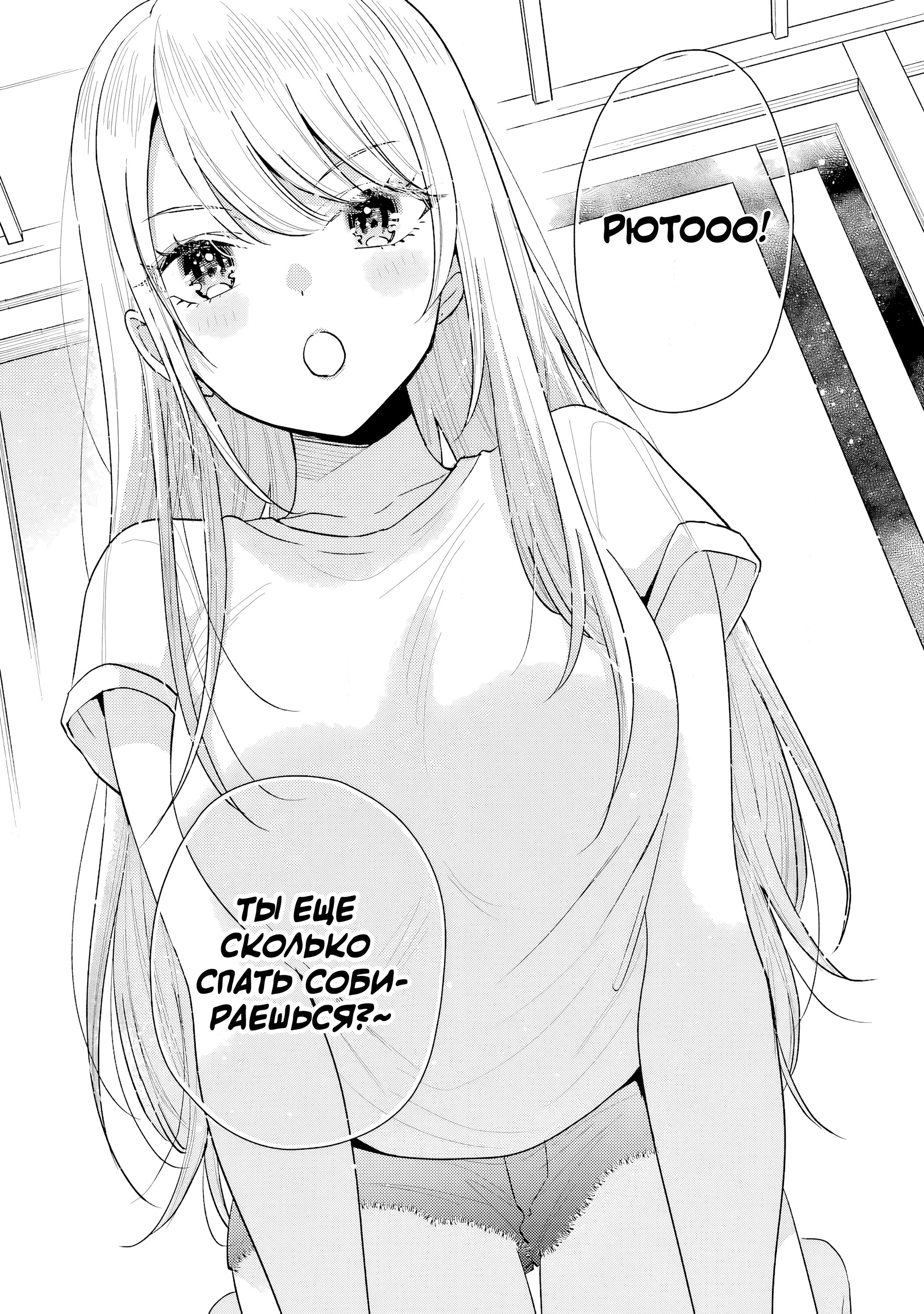 Манга История знакомства опытной тебя и неопытного меня - Глава 15 Страница 4