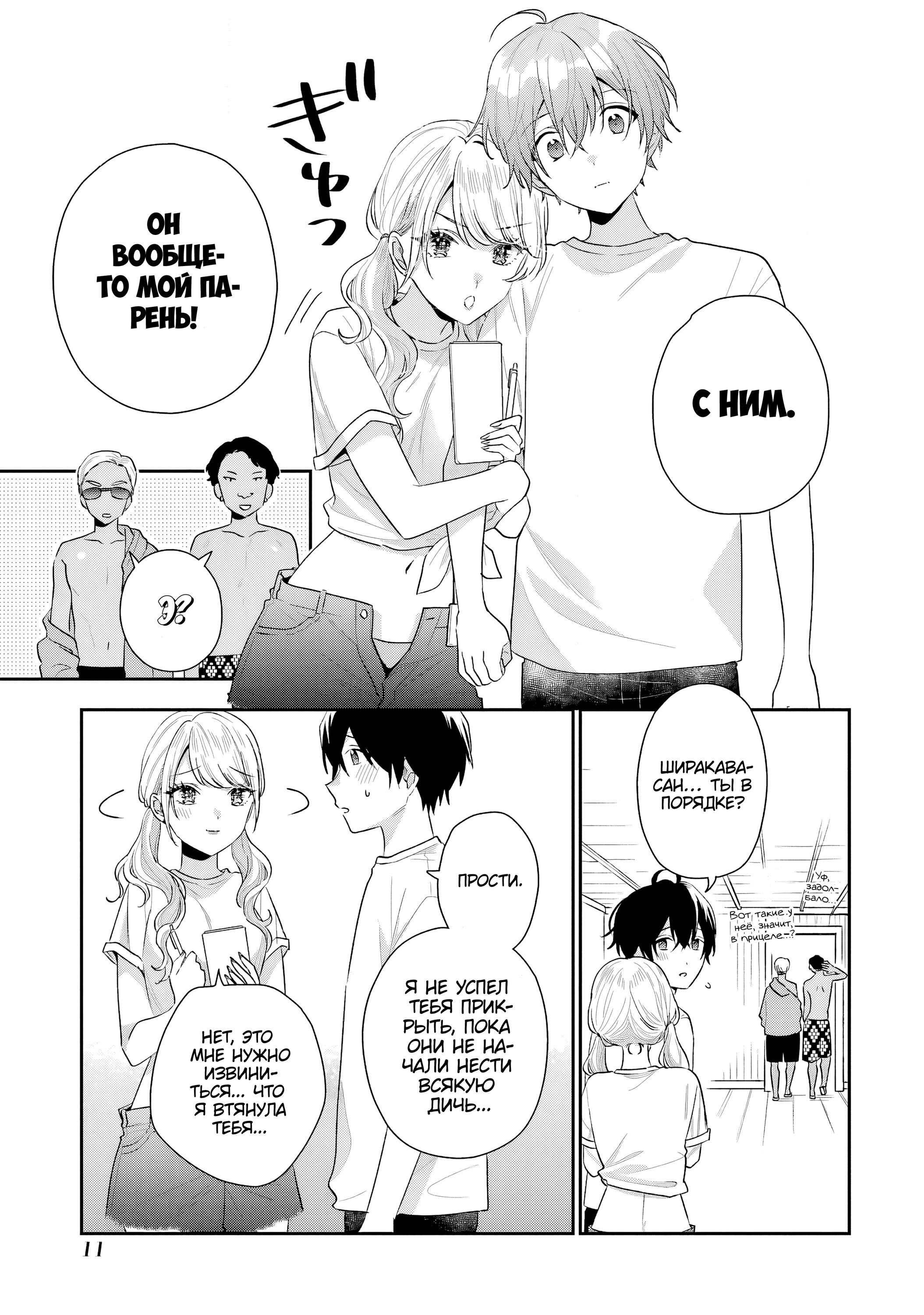 Манга История знакомства опытной тебя и неопытного меня - Глава 15 Страница 10