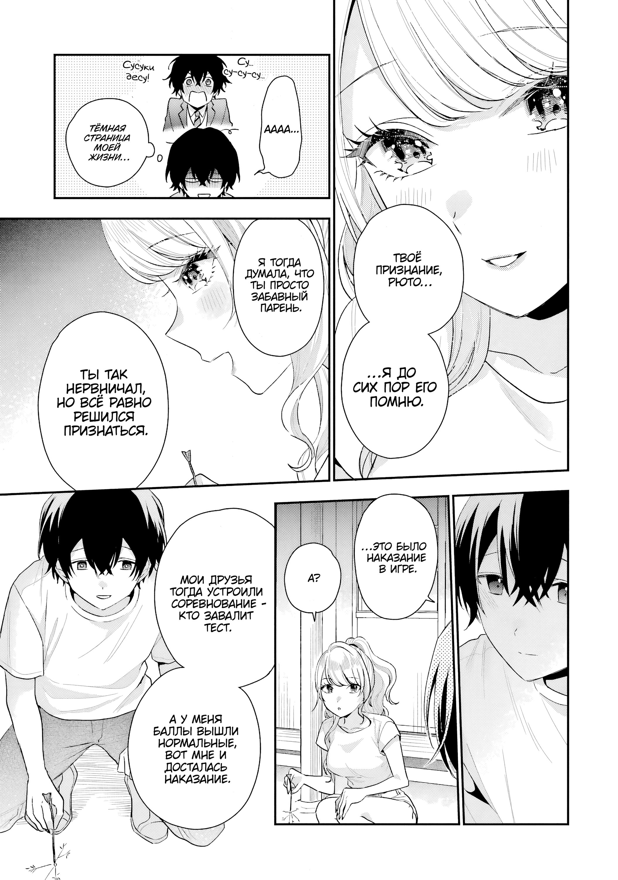 Манга История знакомства опытной тебя и неопытного меня - Глава 15 Страница 29