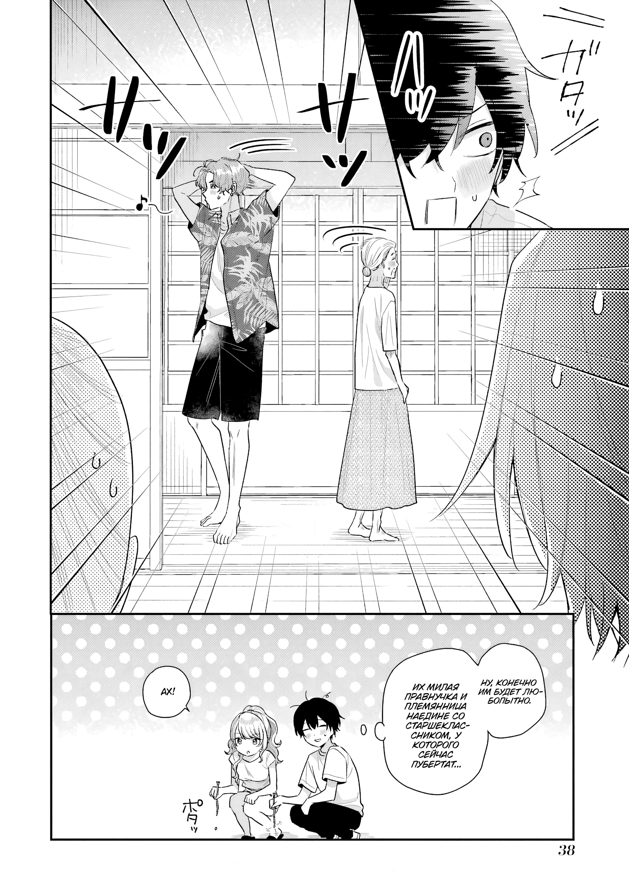 Манга История знакомства опытной тебя и неопытного меня - Глава 15 Страница 36