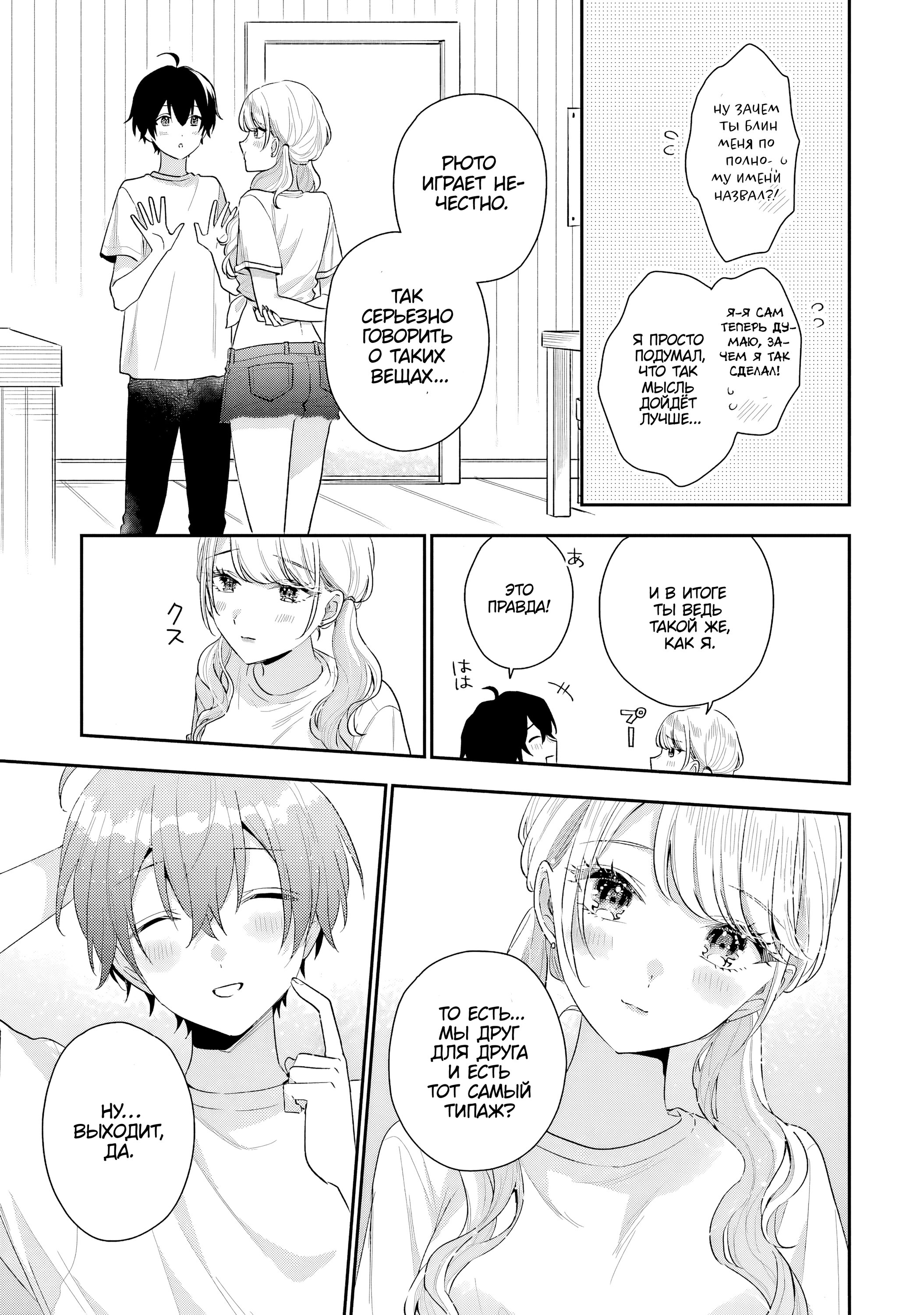 Манга История знакомства опытной тебя и неопытного меня - Глава 15 Страница 14