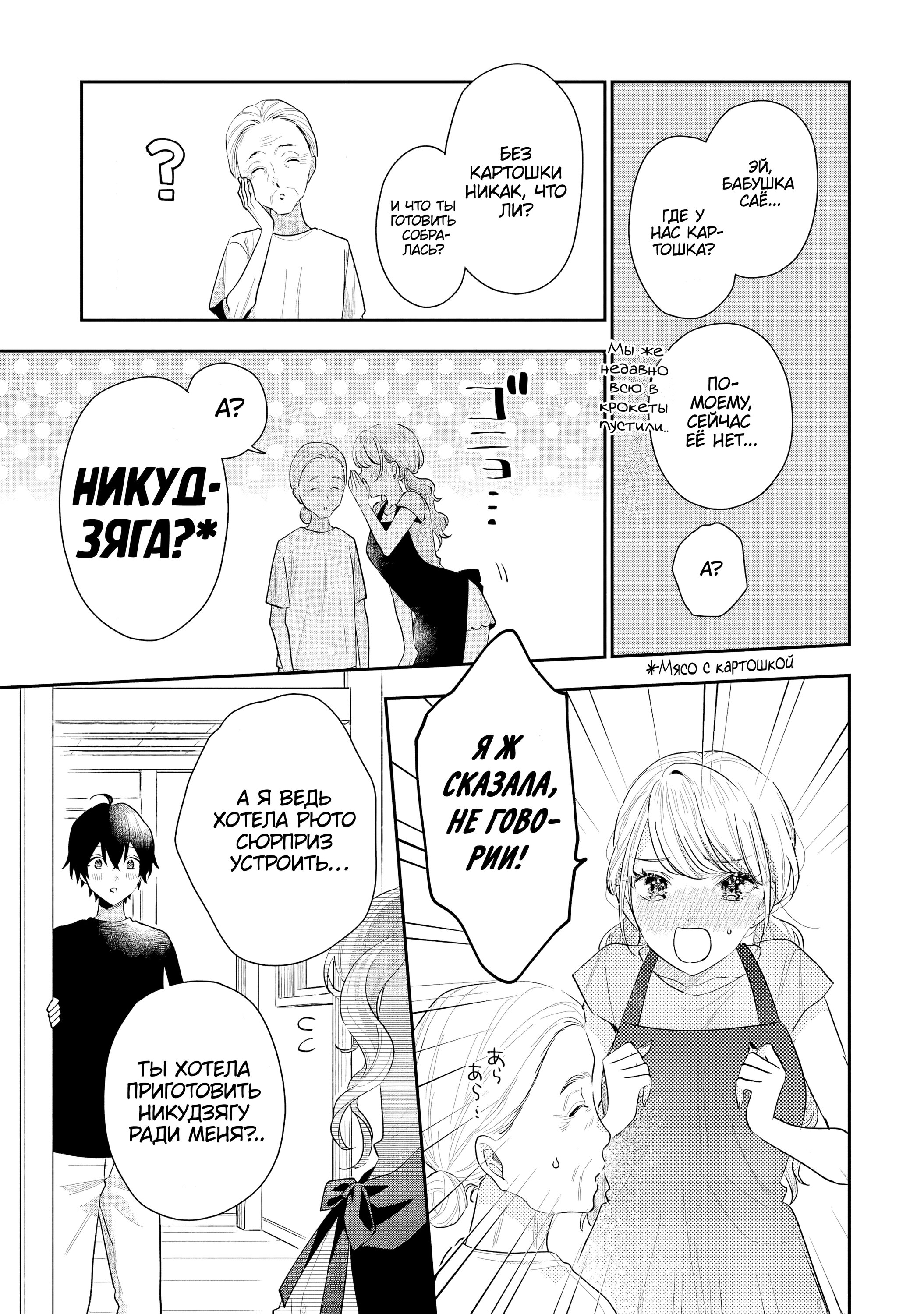 Манга История знакомства опытной тебя и неопытного меня - Глава 15 Страница 16