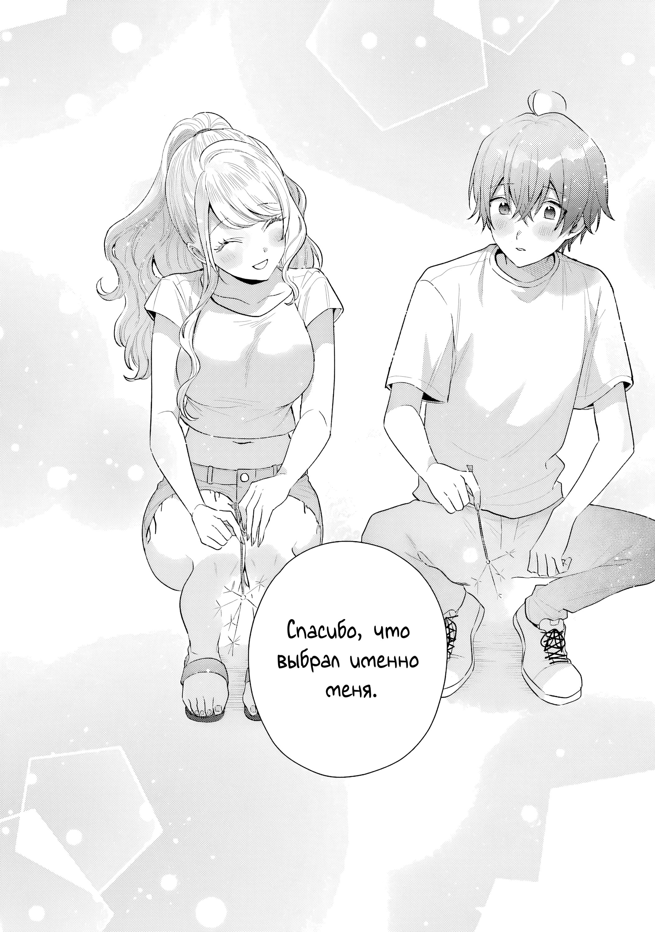 Манга История знакомства опытной тебя и неопытного меня - Глава 15 Страница 34