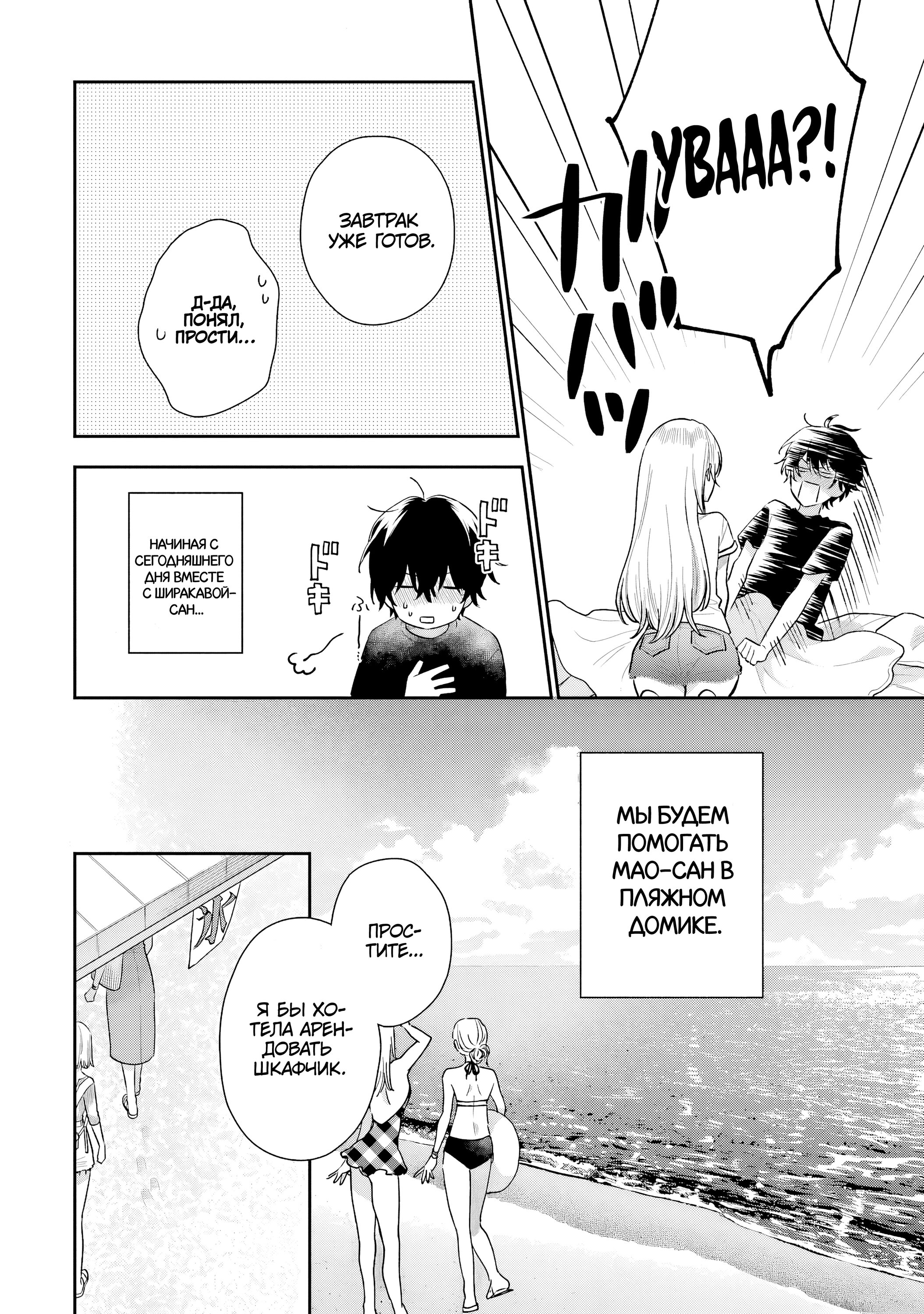 Манга История знакомства опытной тебя и неопытного меня - Глава 15 Страница 5