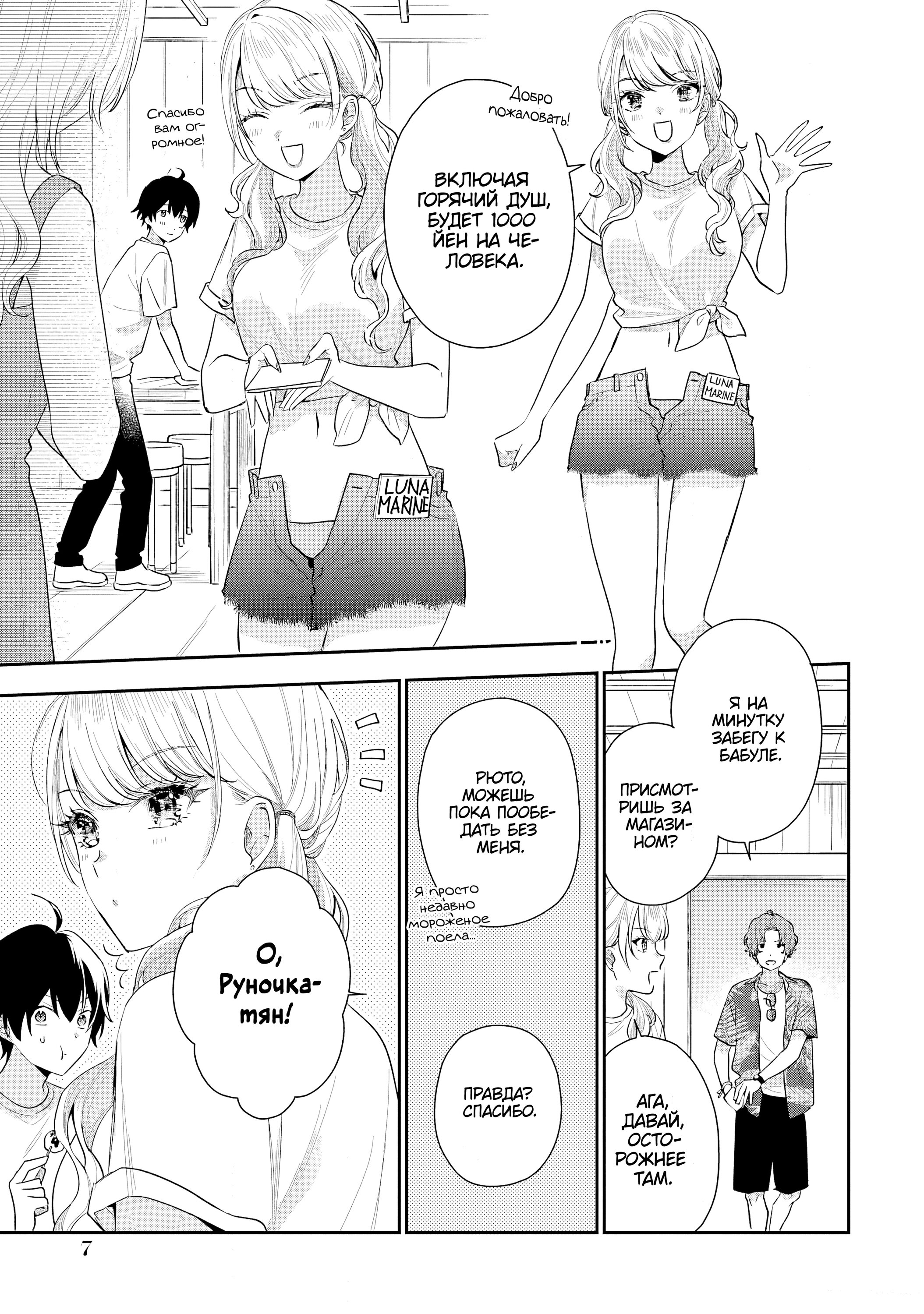 Манга История знакомства опытной тебя и неопытного меня - Глава 15 Страница 6