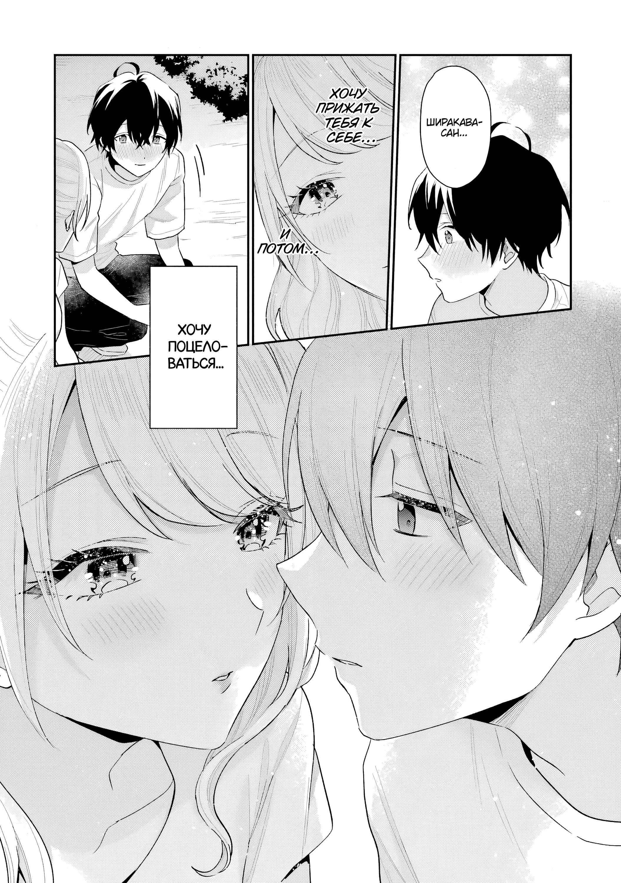 Манга История знакомства опытной тебя и неопытного меня - Глава 15 Страница 35