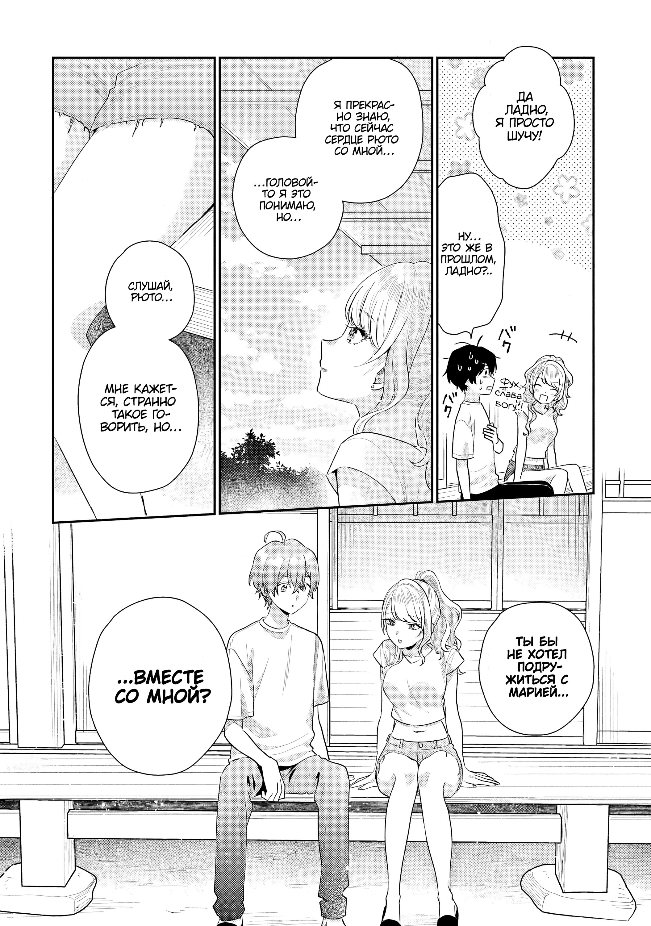 Манга История знакомства опытной тебя и неопытного меня - Глава 15 Страница 24