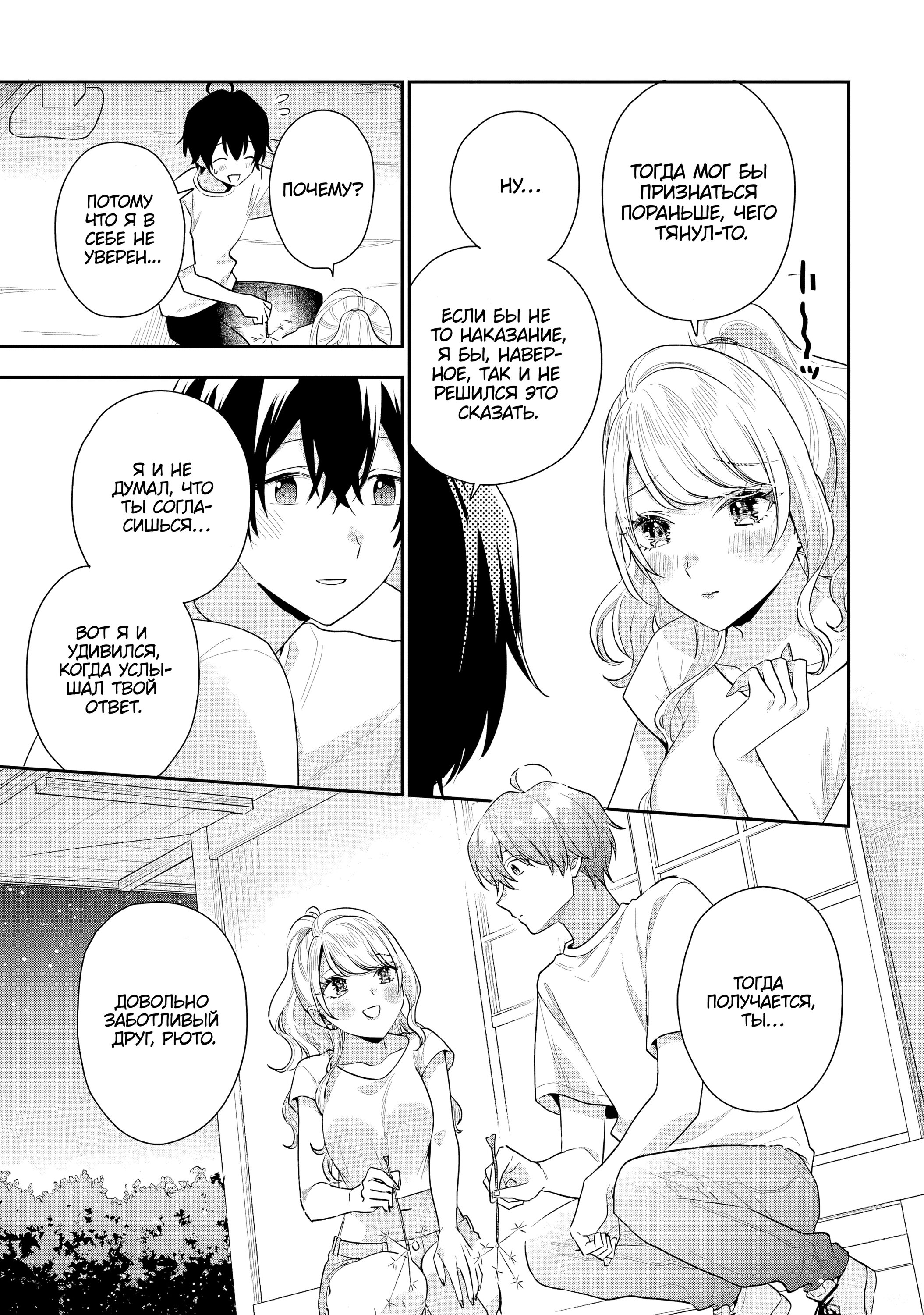 Манга История знакомства опытной тебя и неопытного меня - Глава 15 Страница 31