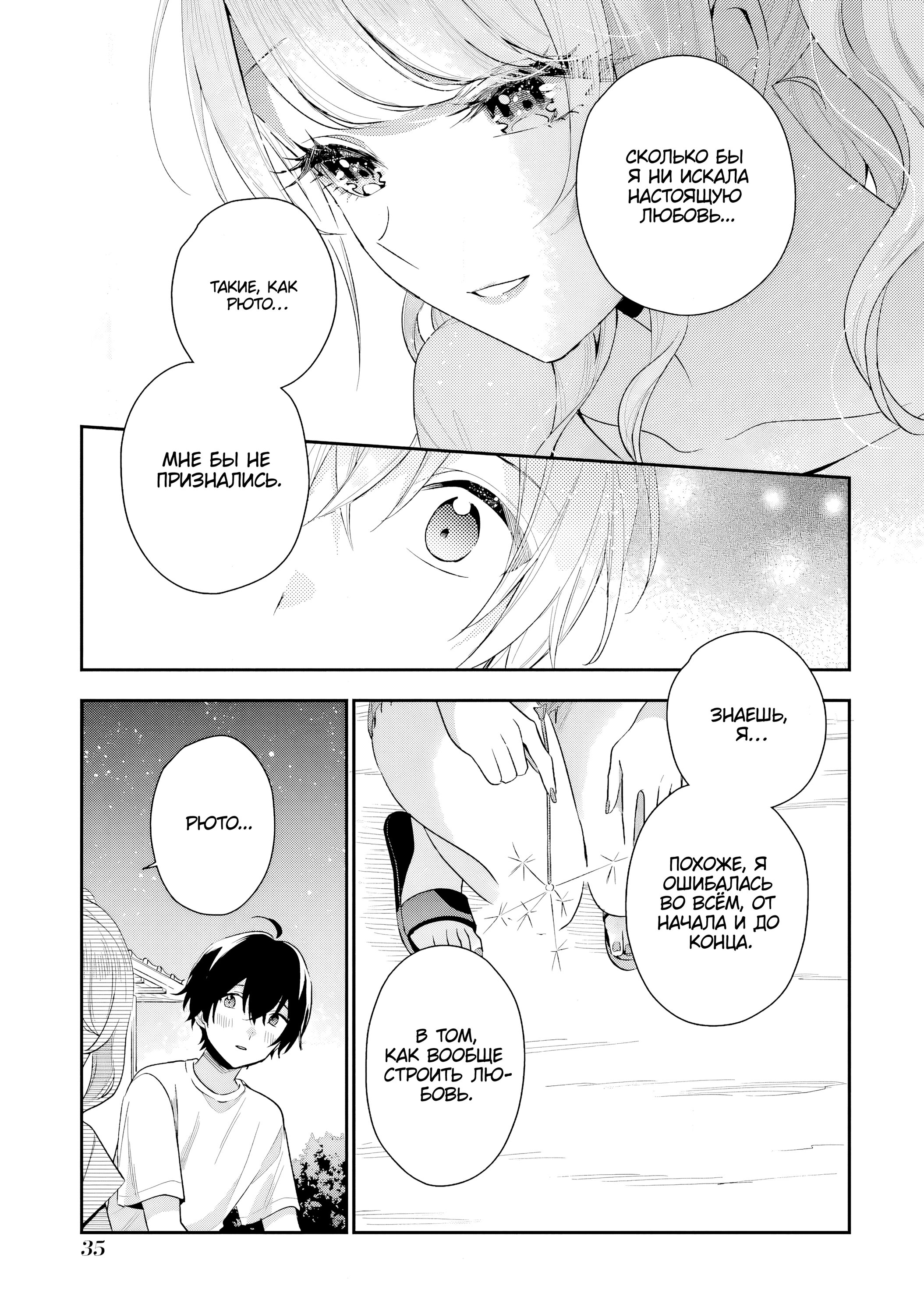 Манга История знакомства опытной тебя и неопытного меня - Глава 15 Страница 33