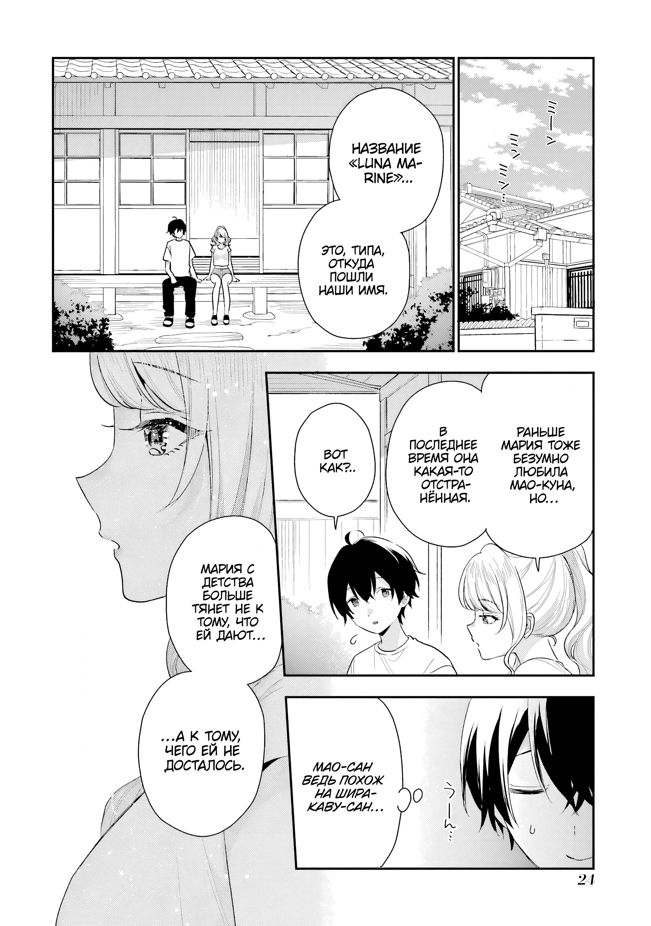 Манга История знакомства опытной тебя и неопытного меня - Глава 15 Страница 22