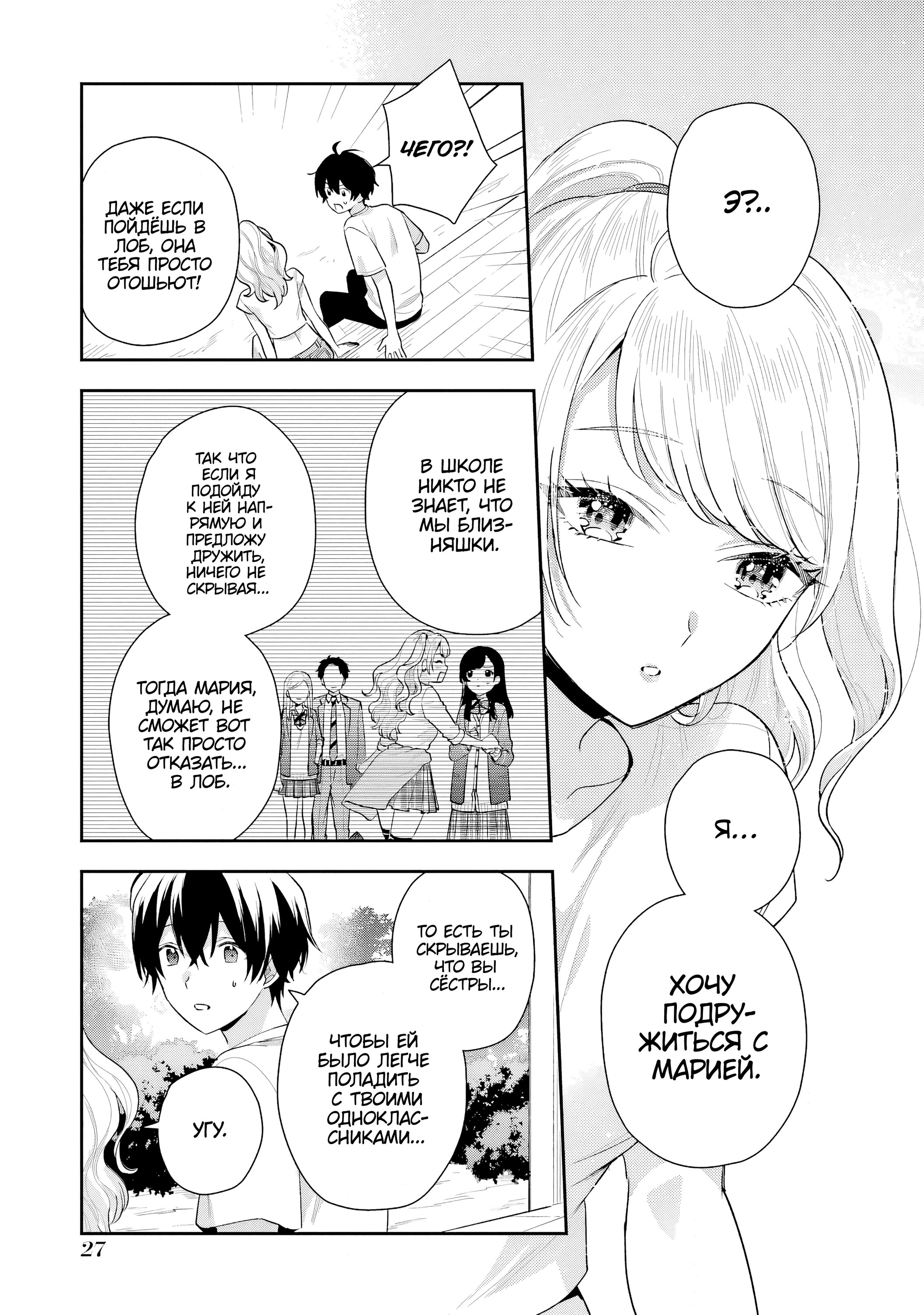 Манга История знакомства опытной тебя и неопытного меня - Глава 15 Страница 25