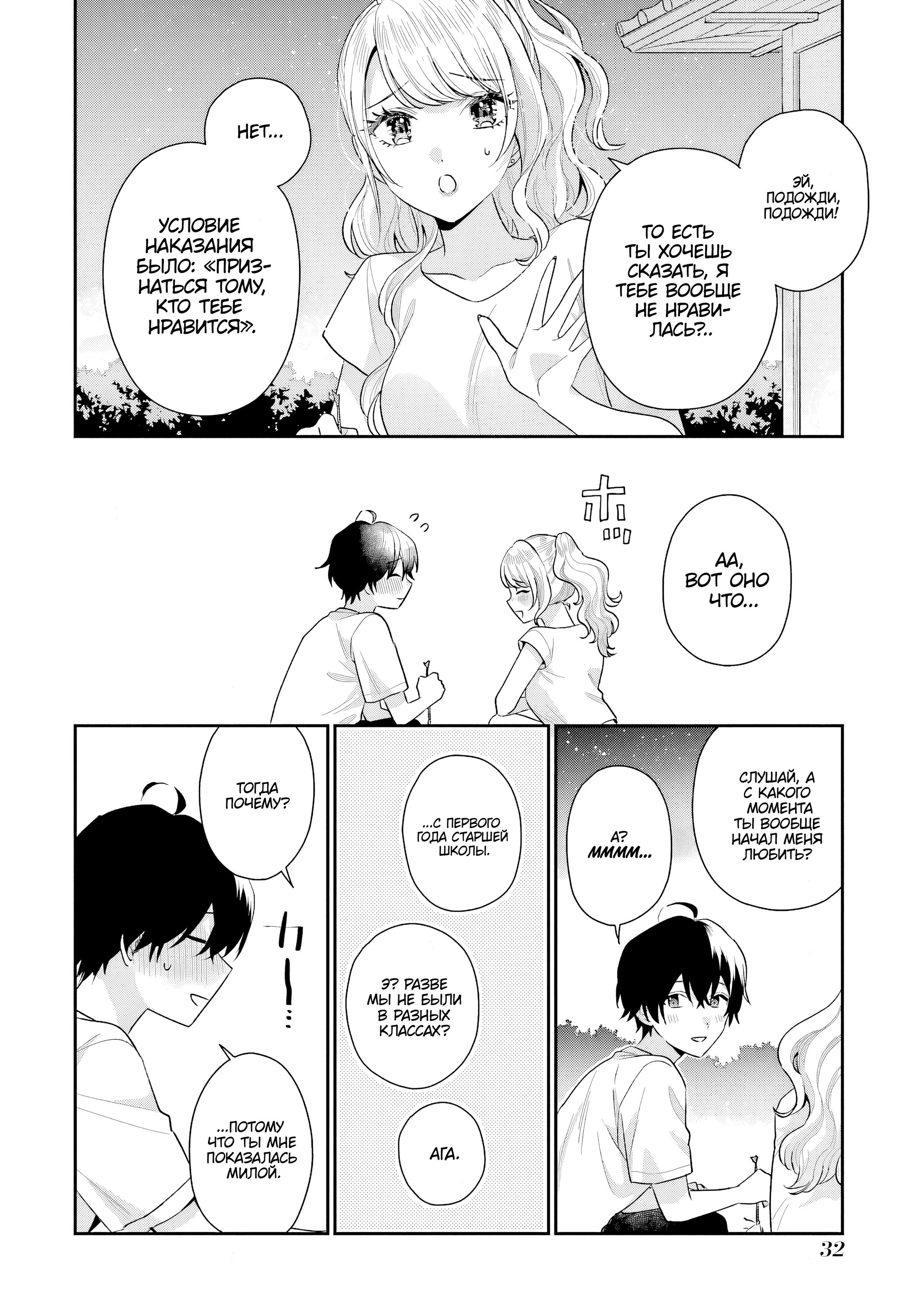 Манга История знакомства опытной тебя и неопытного меня - Глава 15 Страница 30