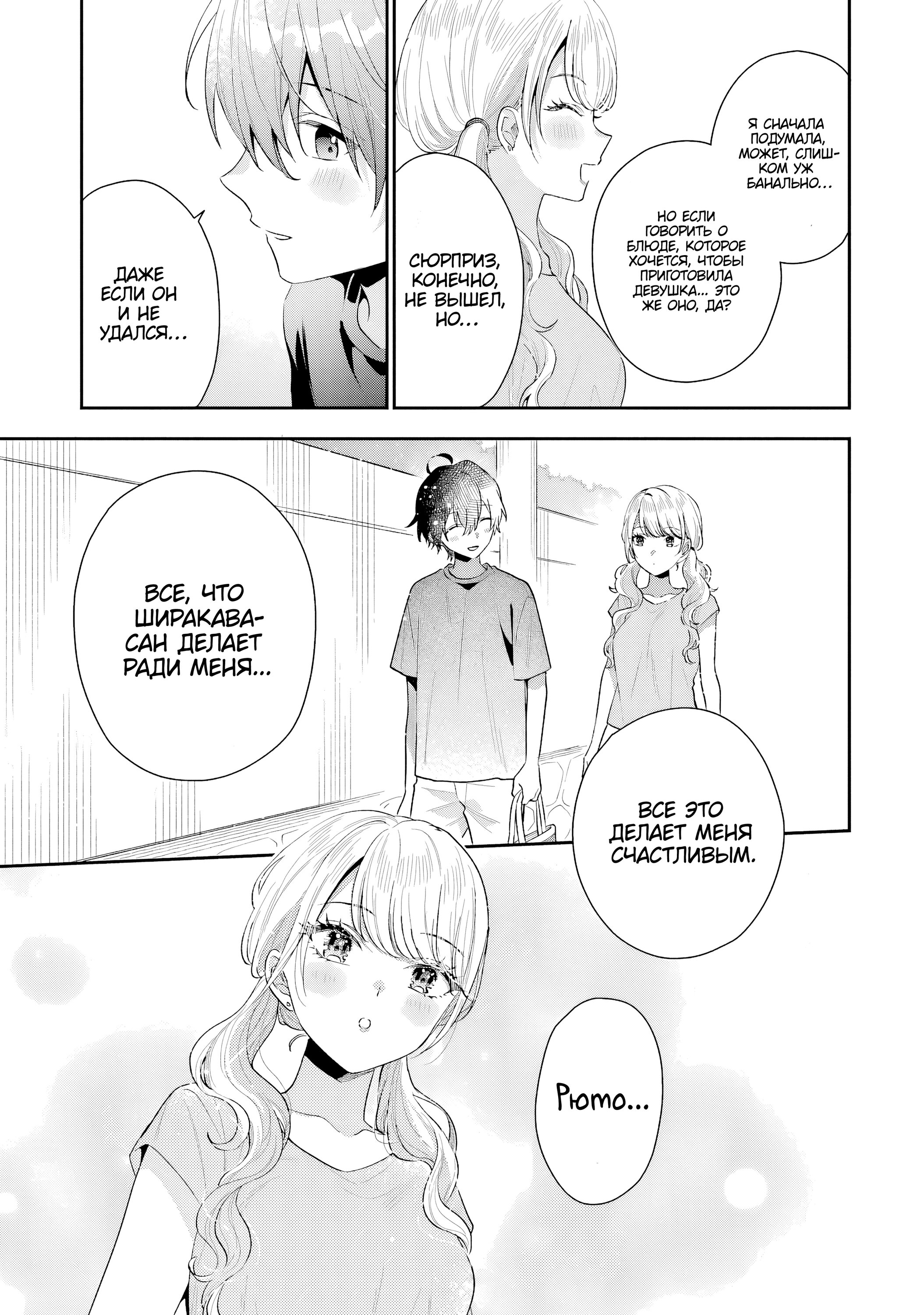 Манга История знакомства опытной тебя и неопытного меня - Глава 15 Страница 18