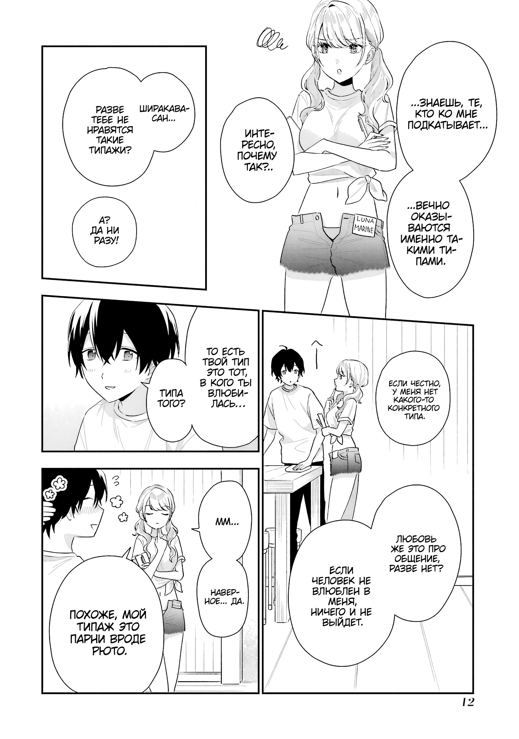 Манга История знакомства опытной тебя и неопытного меня - Глава 15 Страница 11