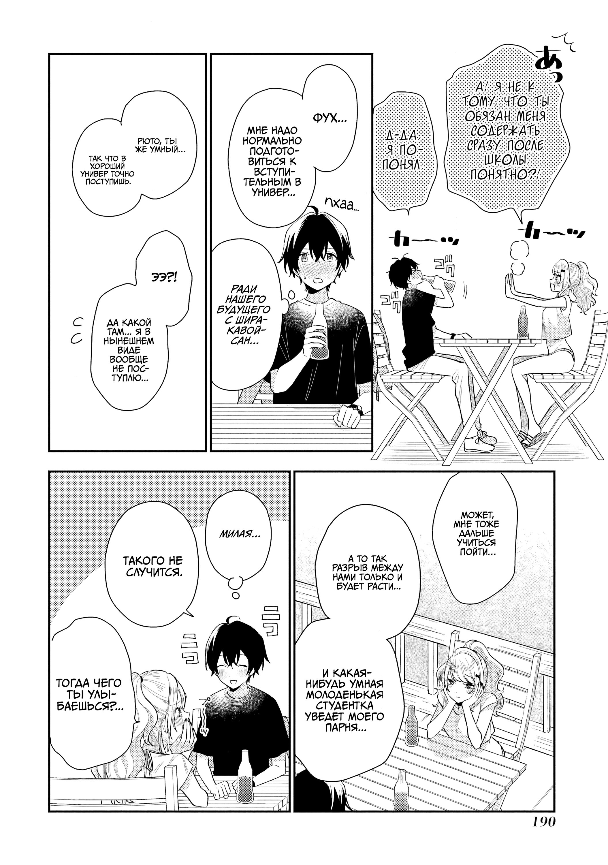 Манга История знакомства опытной тебя и неопытного меня - Глава 14.2 Страница 13