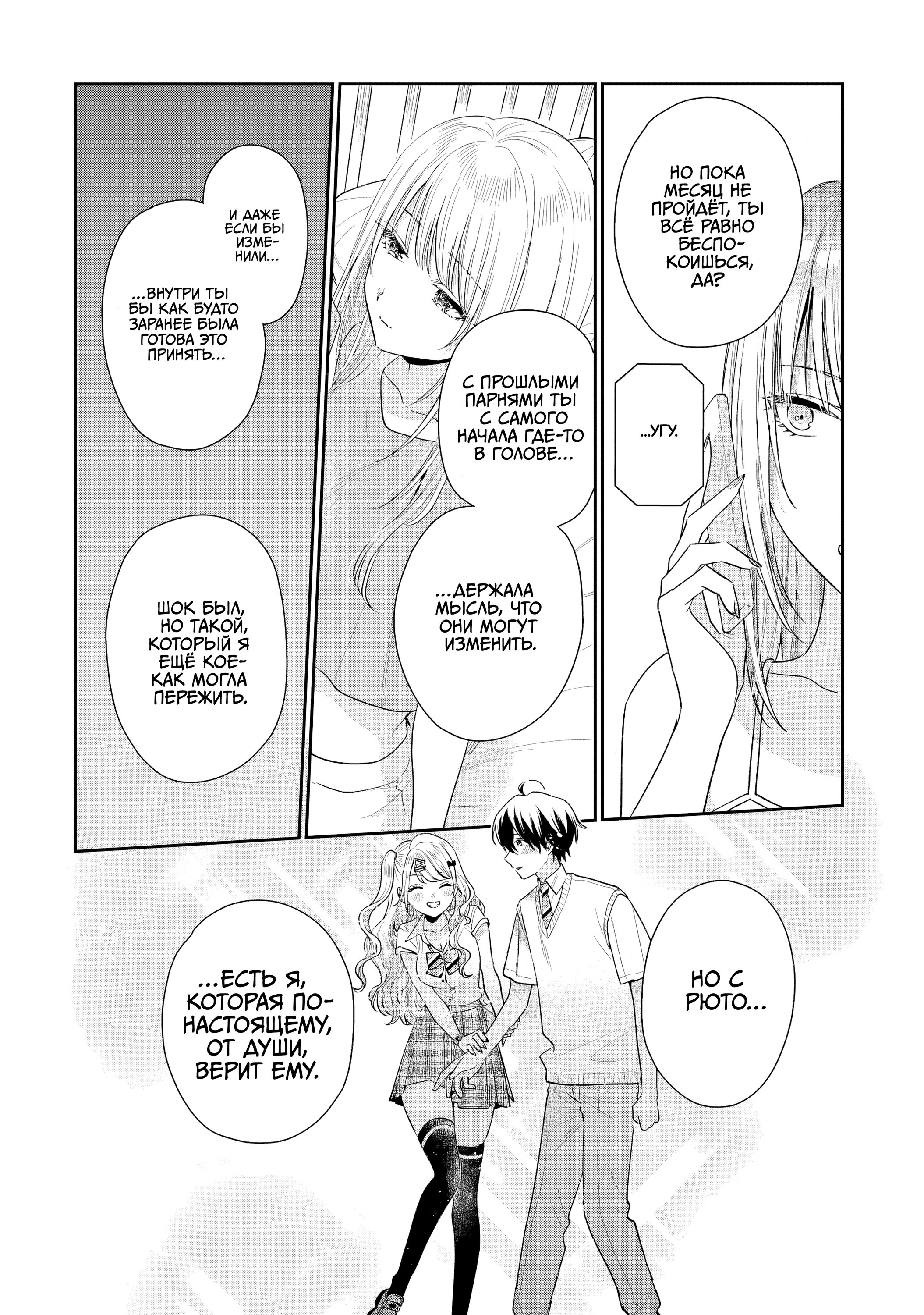 Манга История знакомства опытной тебя и неопытного меня - Глава 14.2 Страница 24