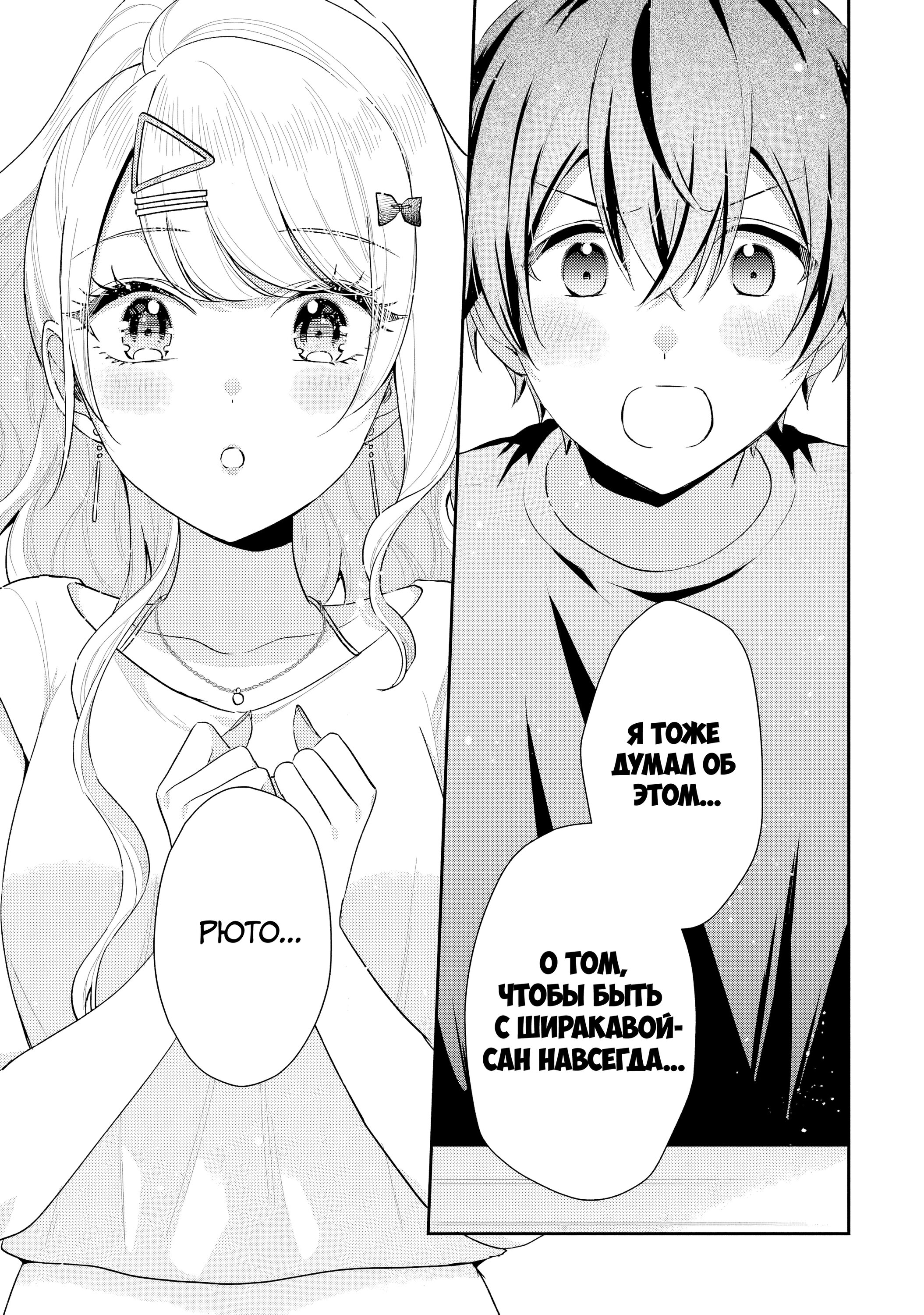 Манга История знакомства опытной тебя и неопытного меня - Глава 14.2 Страница 12