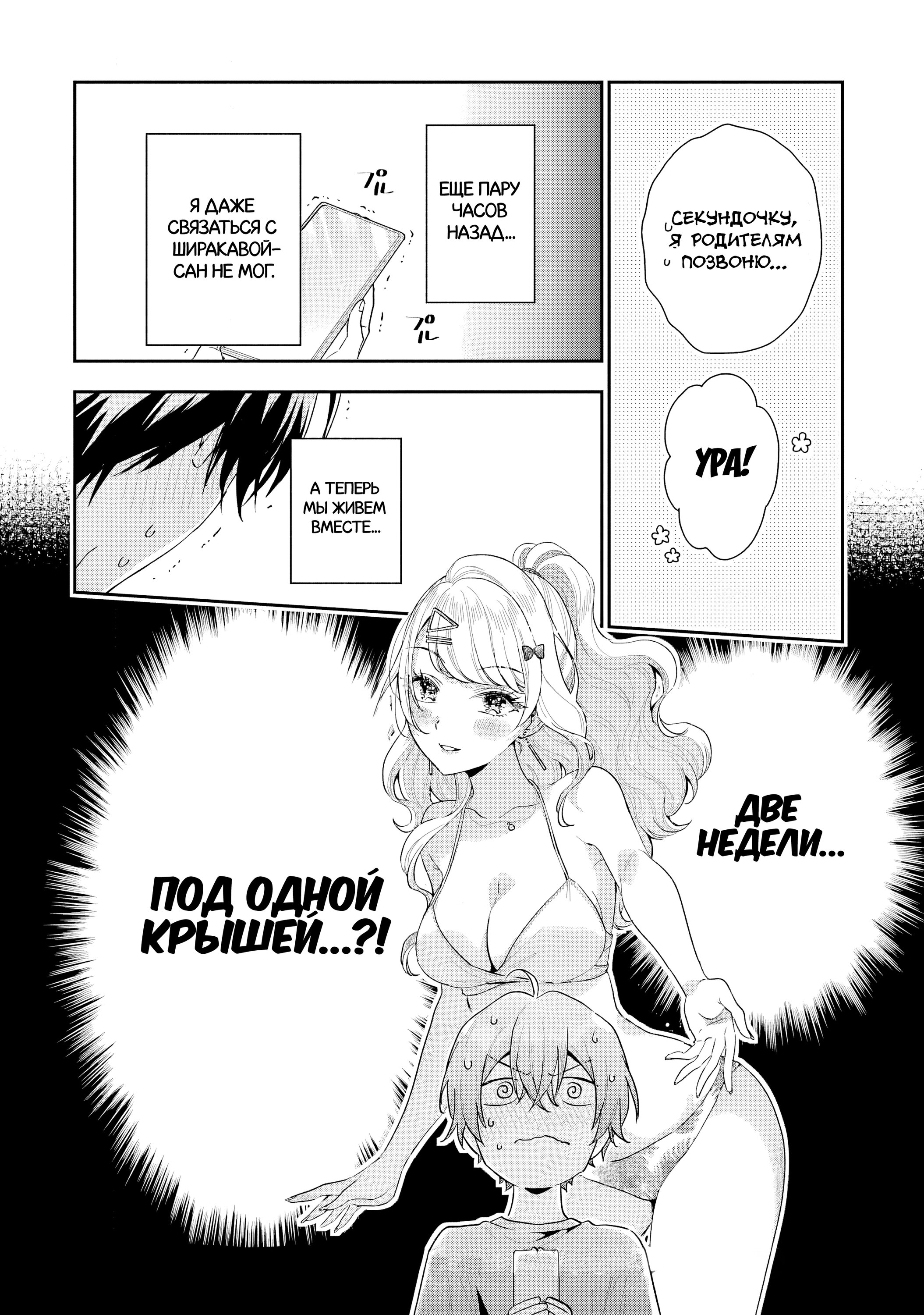 Манга История знакомства опытной тебя и неопытного меня - Глава 14.2 Страница 21